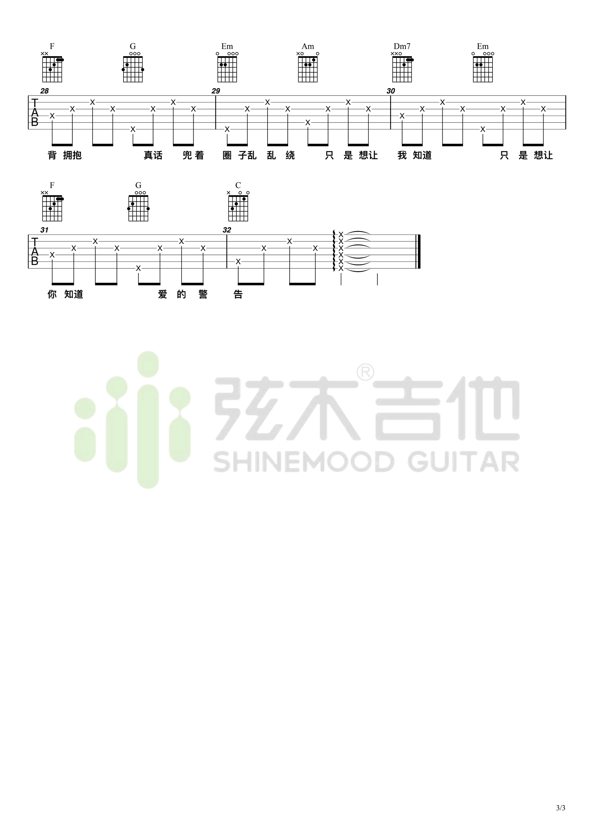 背对背拥抱吉他谱3-林俊杰