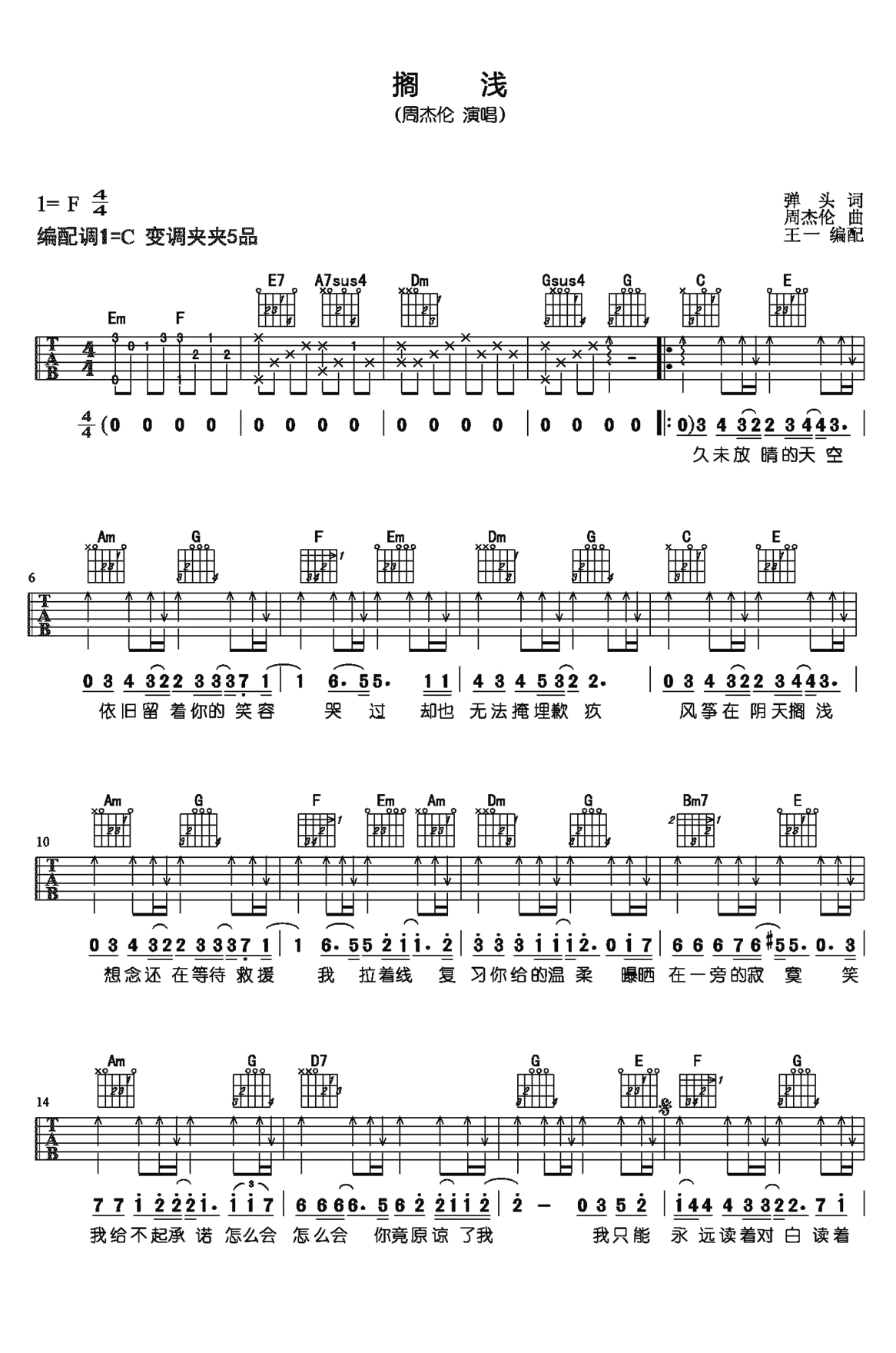 搁浅吉他谱1-周杰伦