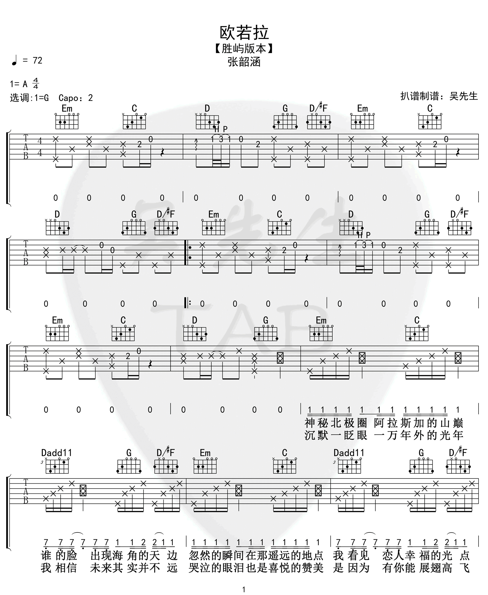 欧若拉吉他谱1-张韶涵