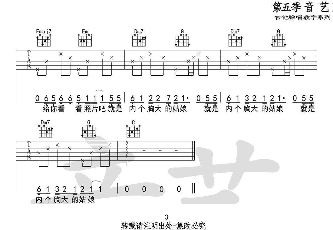 胸大的姑娘吉他谱3-留声玩具