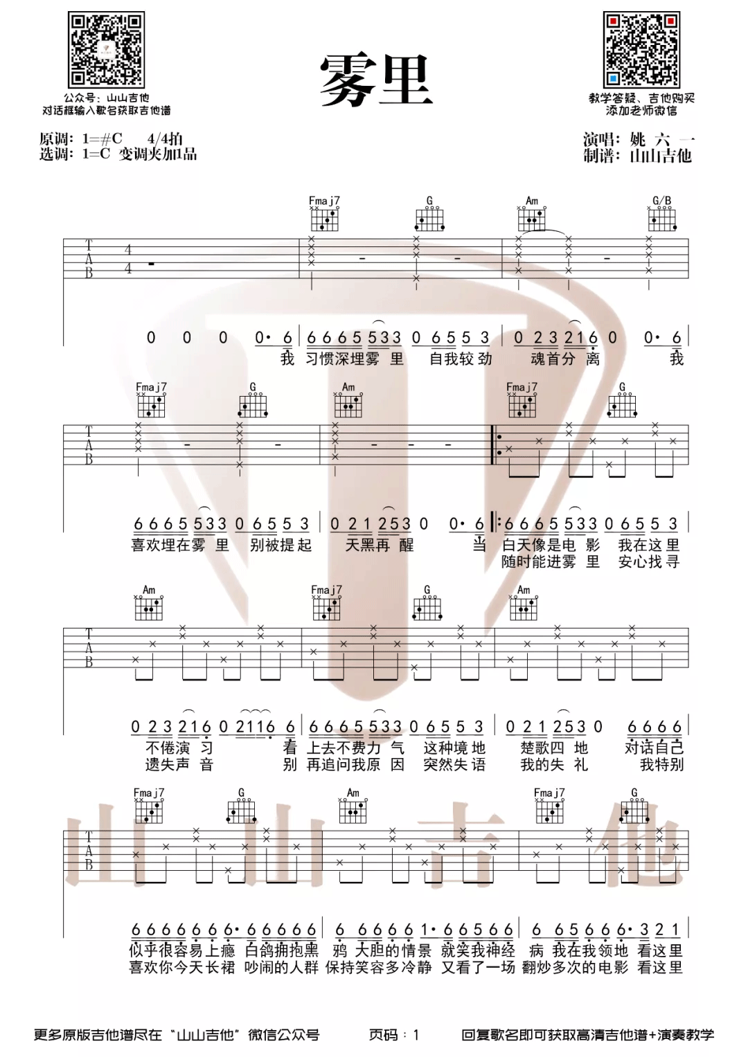 雾里吉他谱1-姚六一