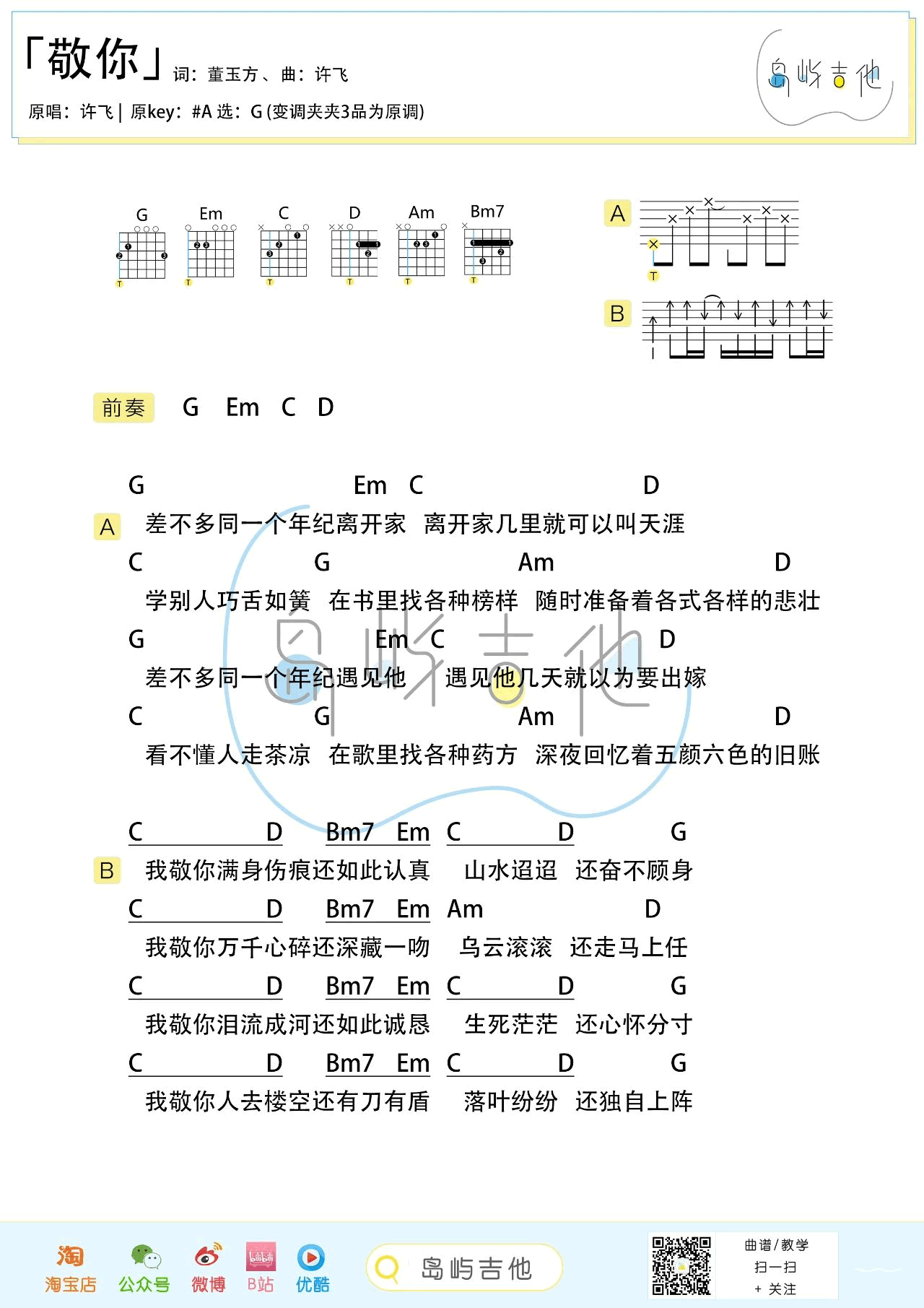 敬你吉他谱2-许飞