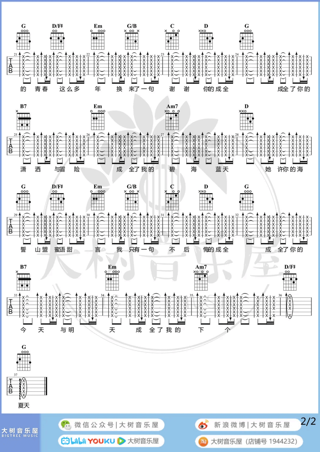 成全吉他谱2-林宥嘉