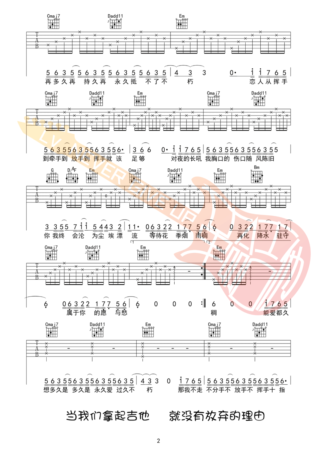 愿与愁吉他谱2-林俊杰