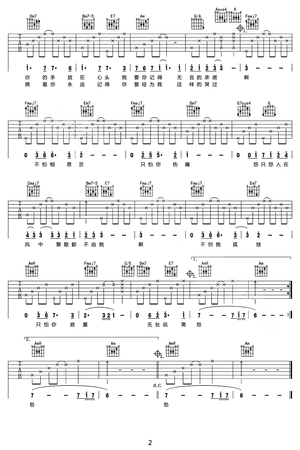 秋意浓吉他谱2-张学友