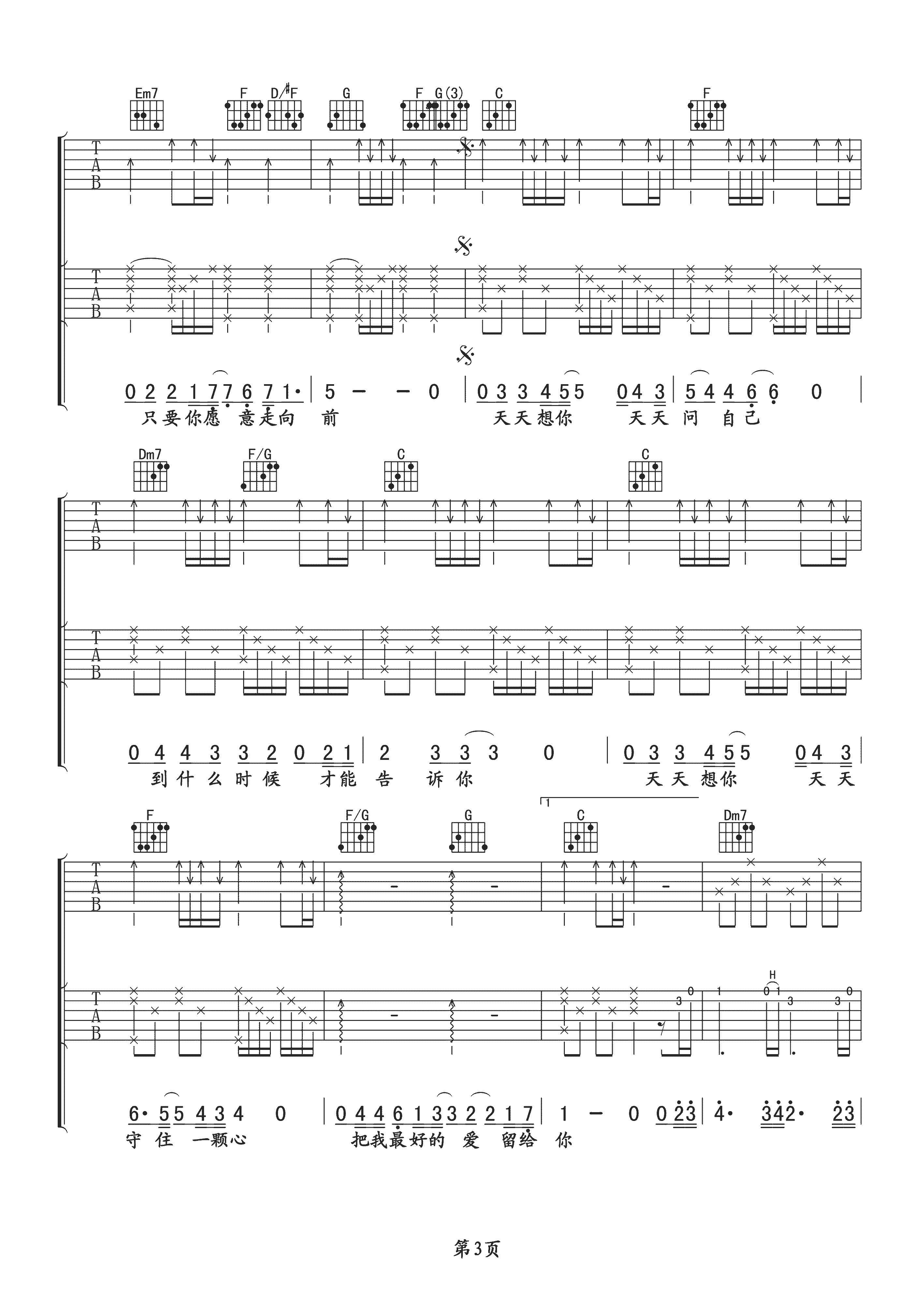 天天想你吉他谱3-张雨生