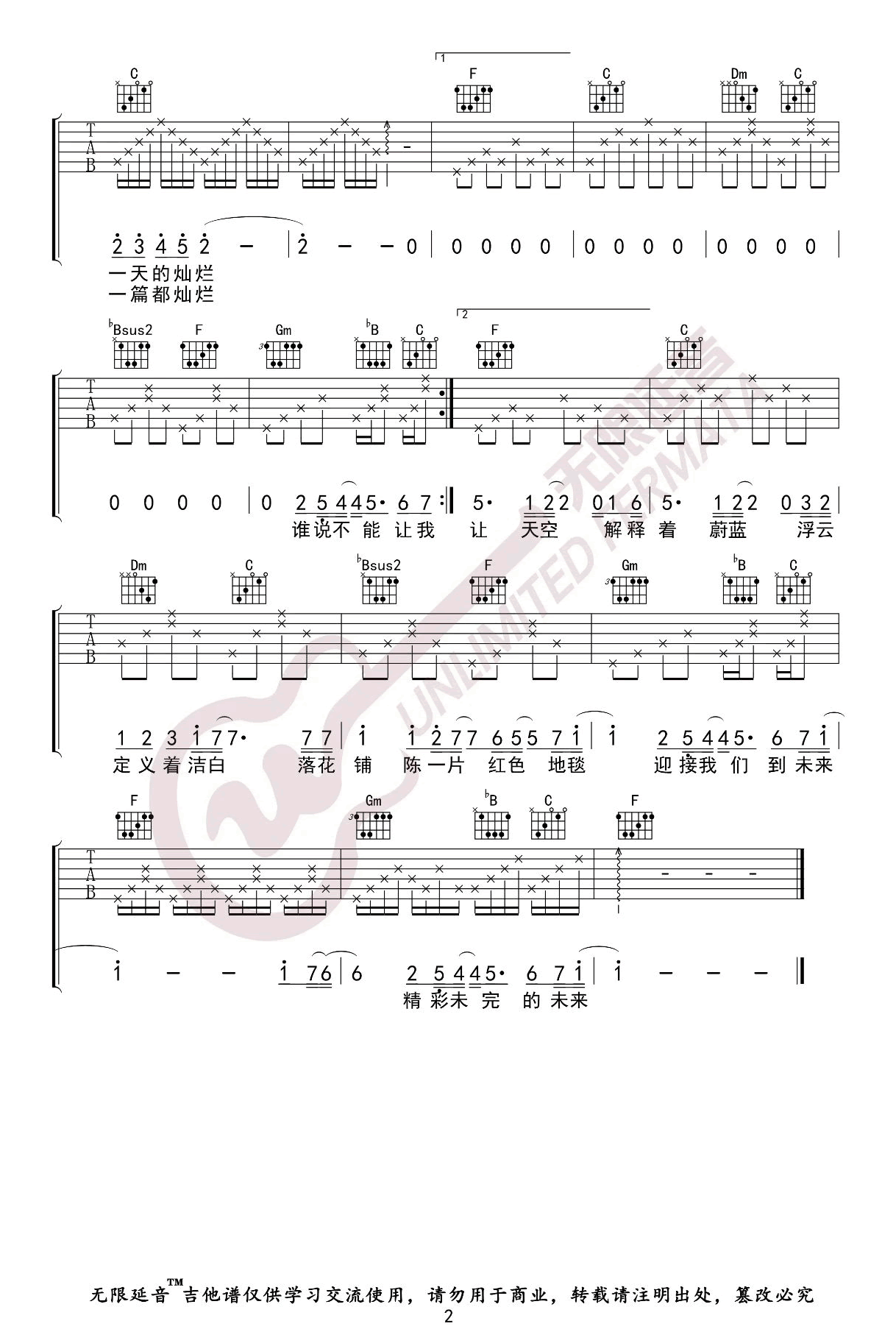 后青春期的诗吉他谱2-五月天