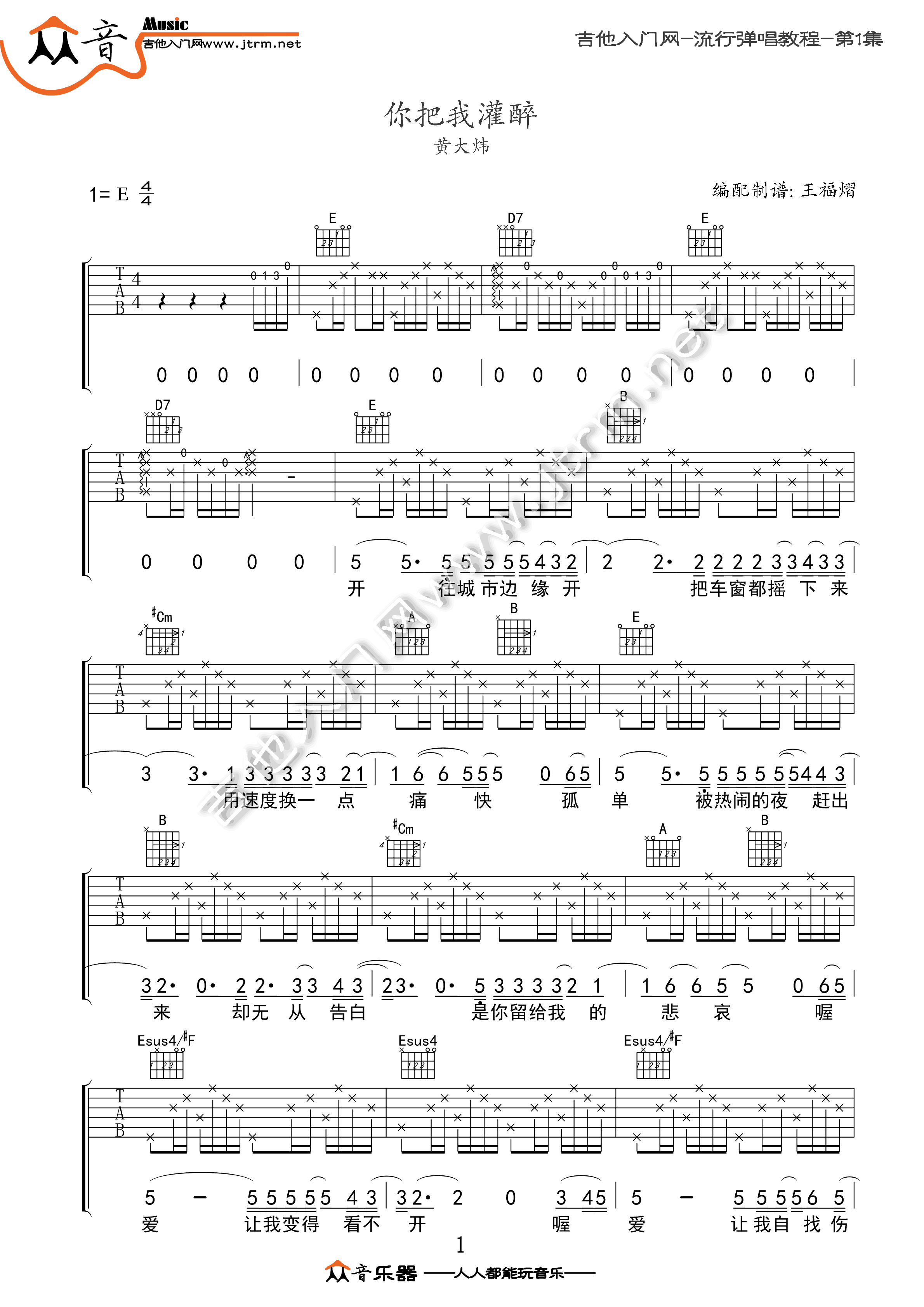 你把我灌醉吉他谱1-黄大炜