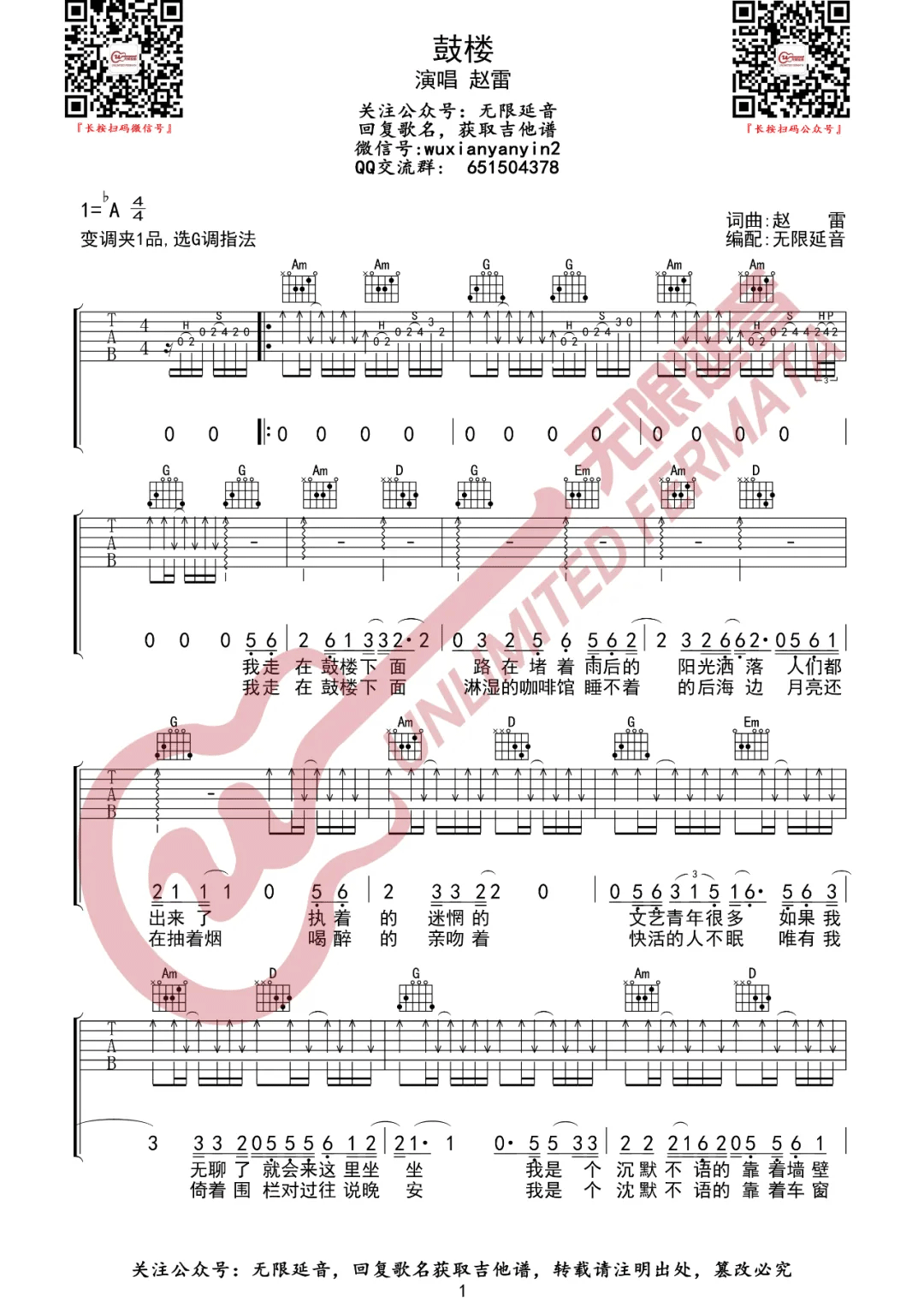 鼓楼吉他谱1-赵雷