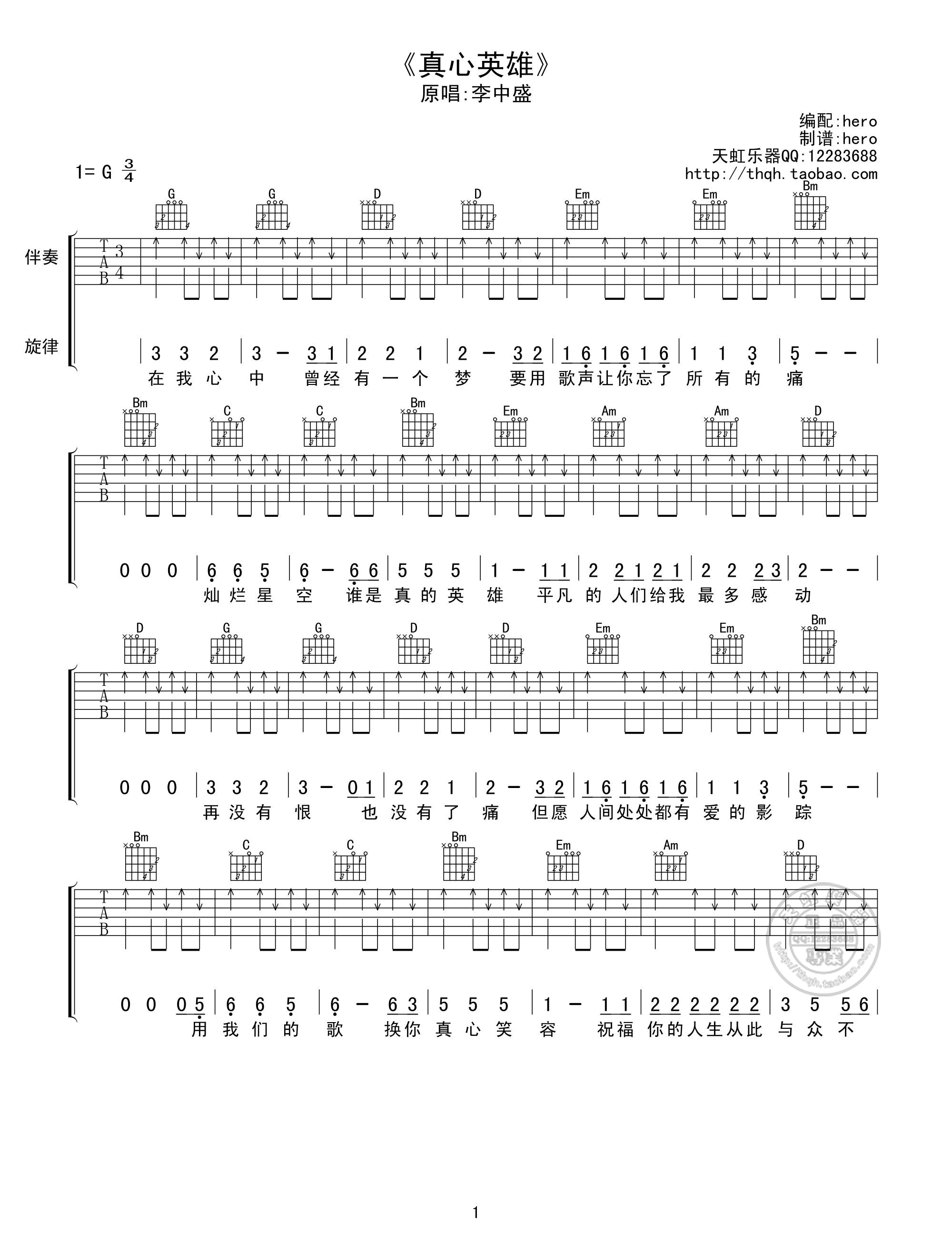 真心英雄吉他谱1-李宗盛