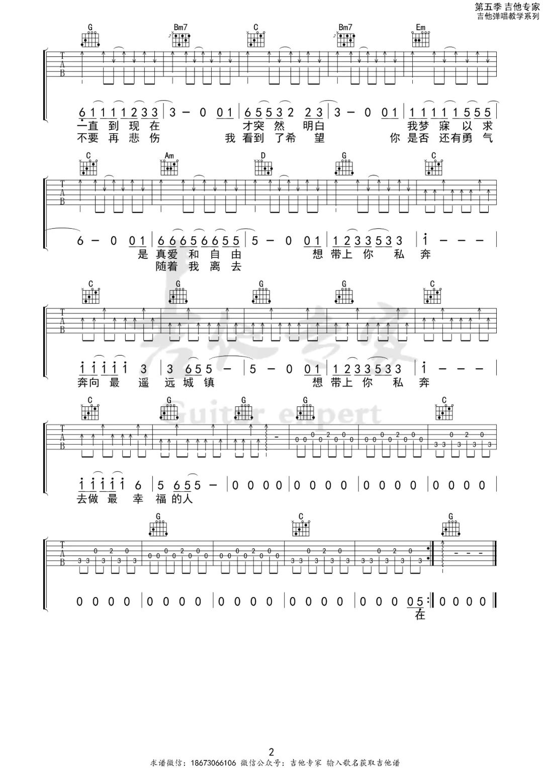 私奔吉他谱2-郑钧