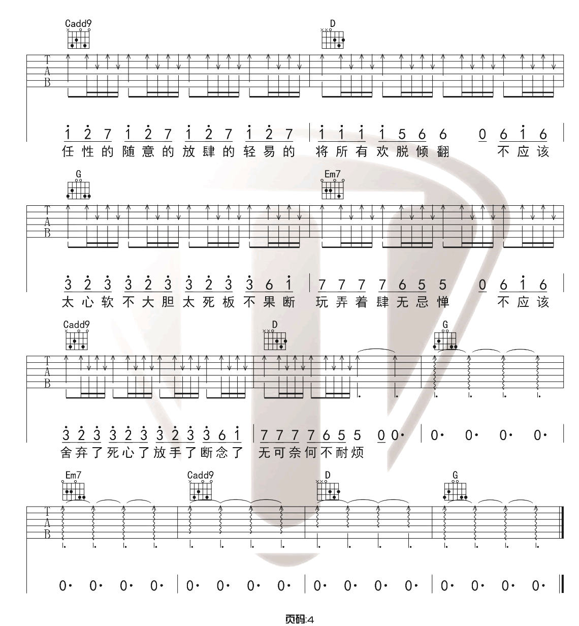 小半吉他谱4-陈粒