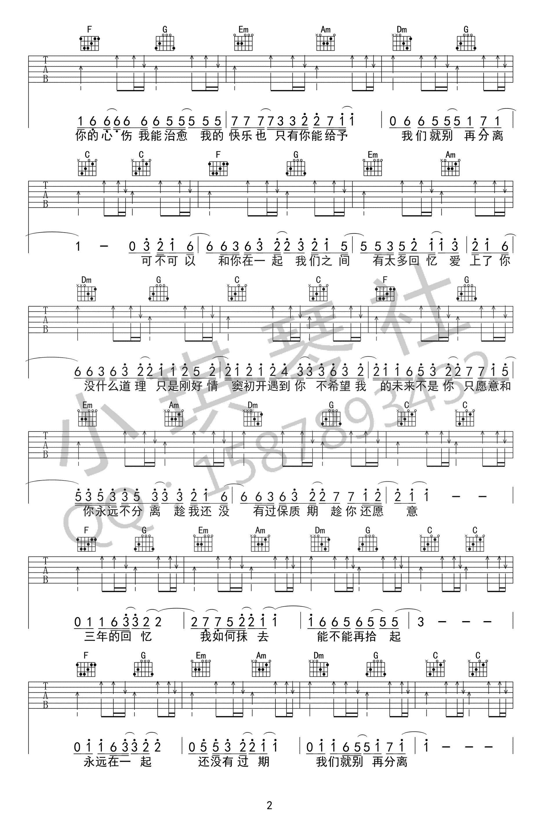 可不可以吉他谱2-张紫豪