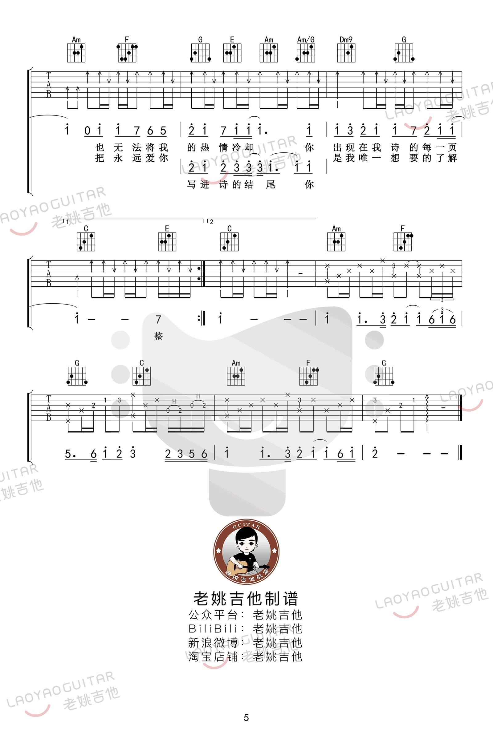 七里香吉他谱5-周杰伦