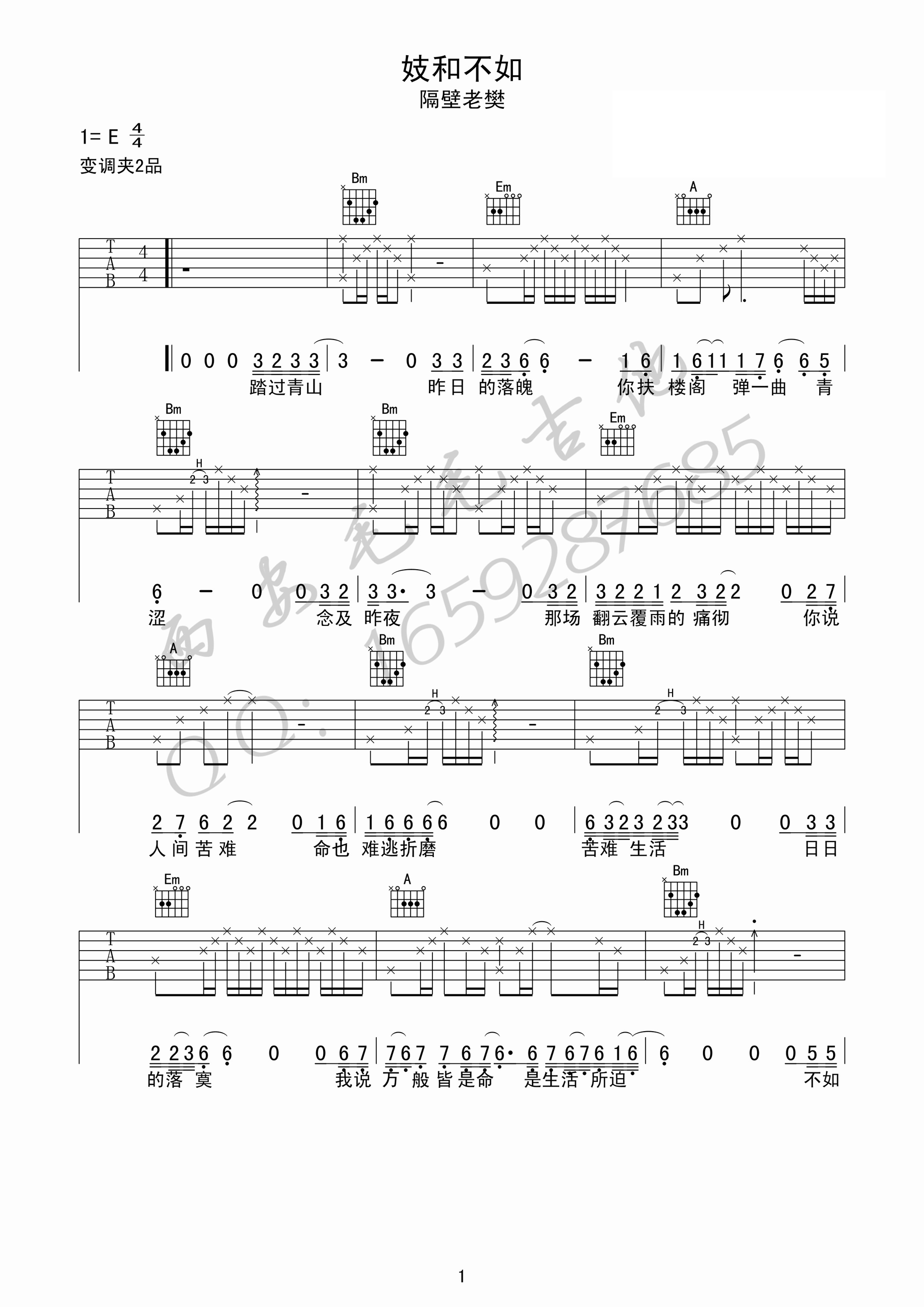 姬和不如吉他谱1-隔壁老樊