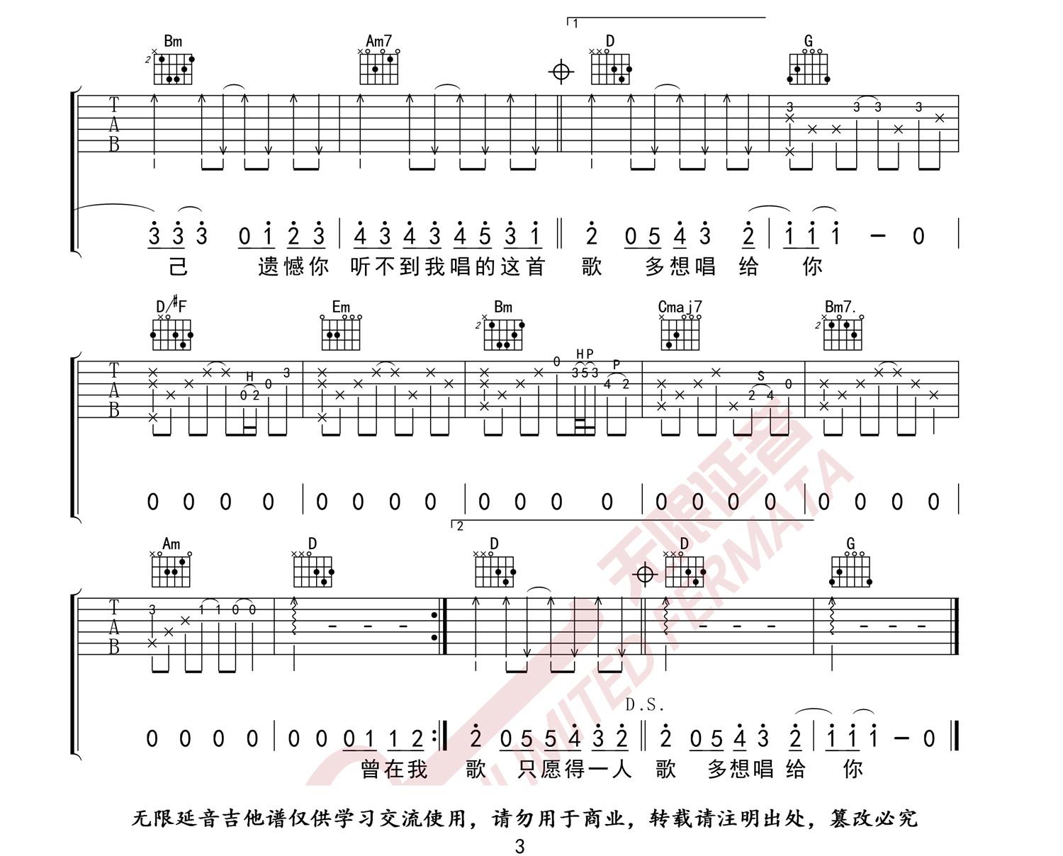 愿得一人心吉他谱3-李行亮