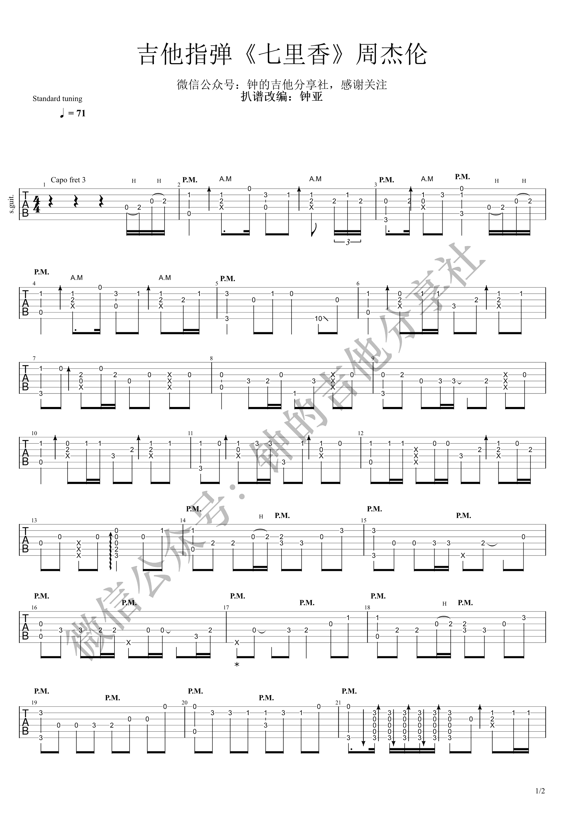 七里香指弹吉他谱1-周杰伦