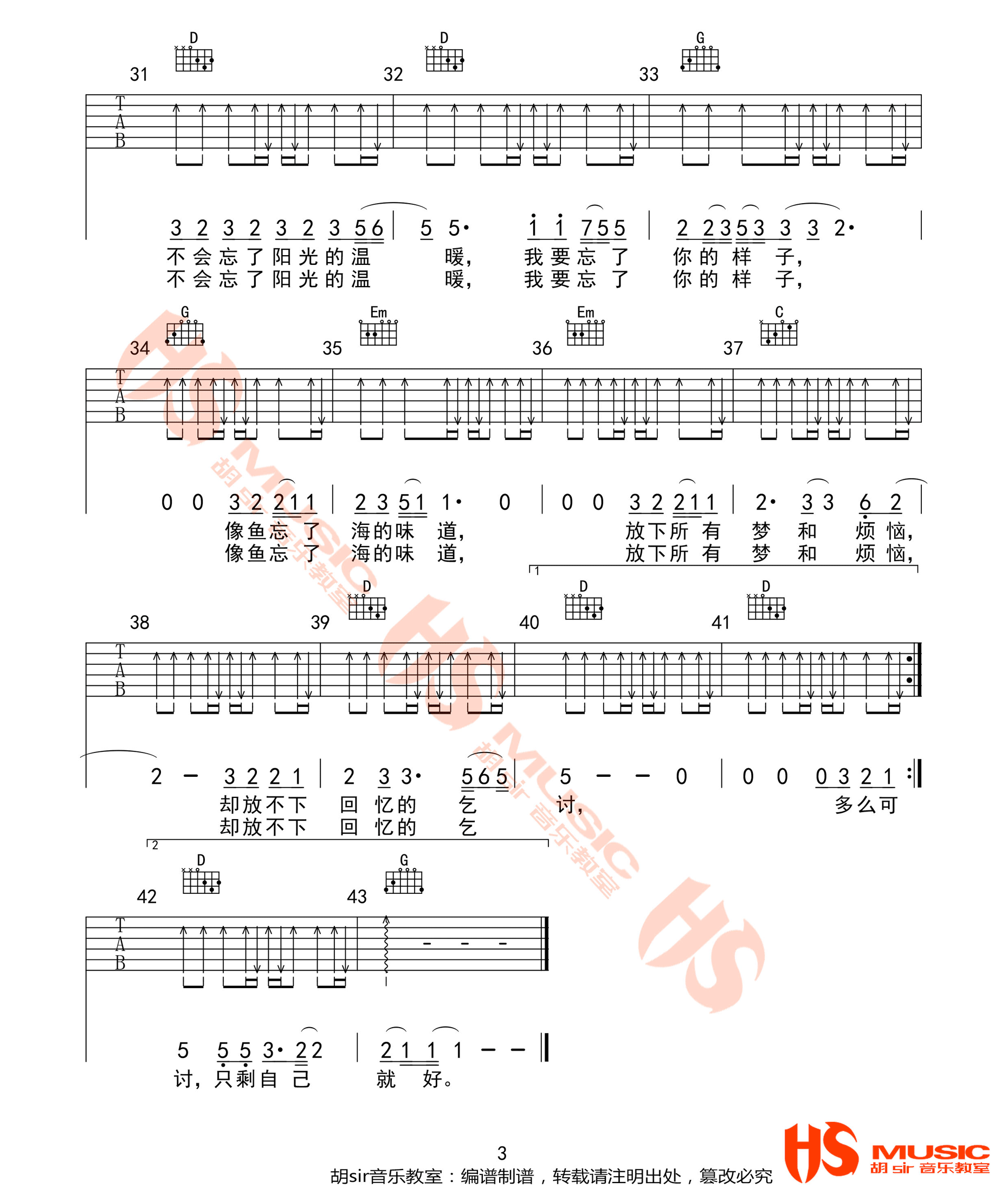 像鱼吉他谱3-王贰浪