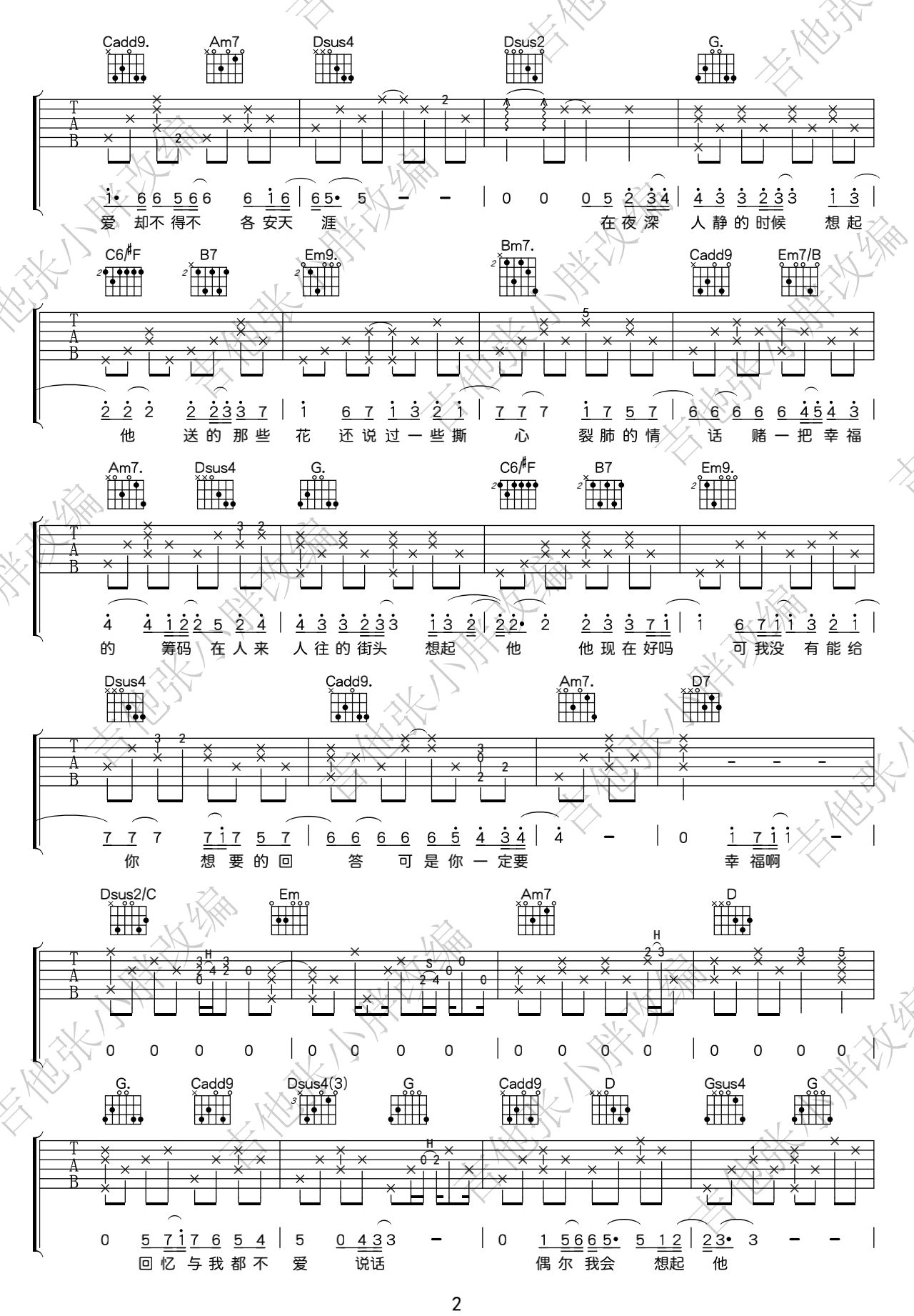 你一定要幸福吉他谱2-简弘亦
