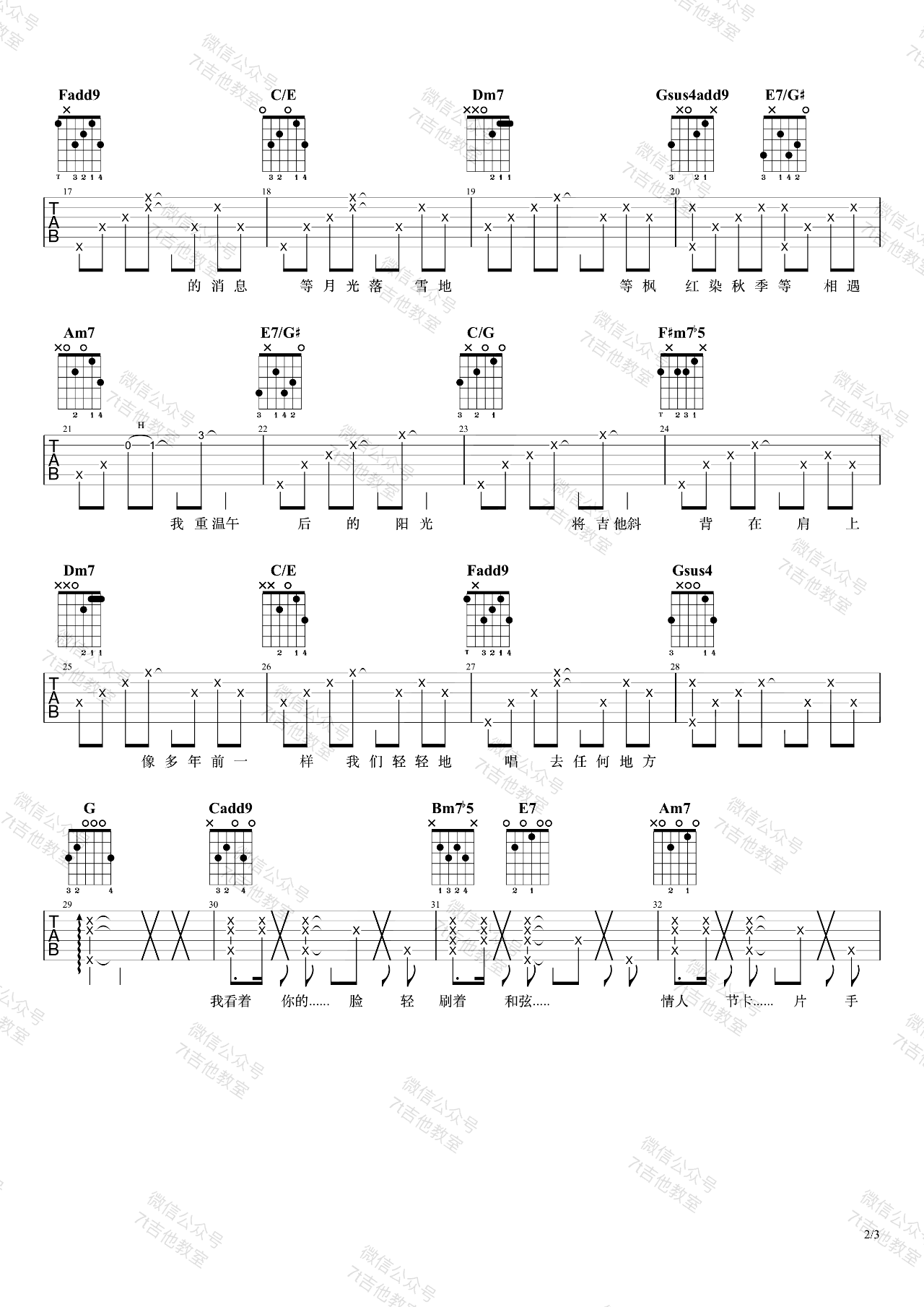 手写的从前吉他谱2-周杰伦