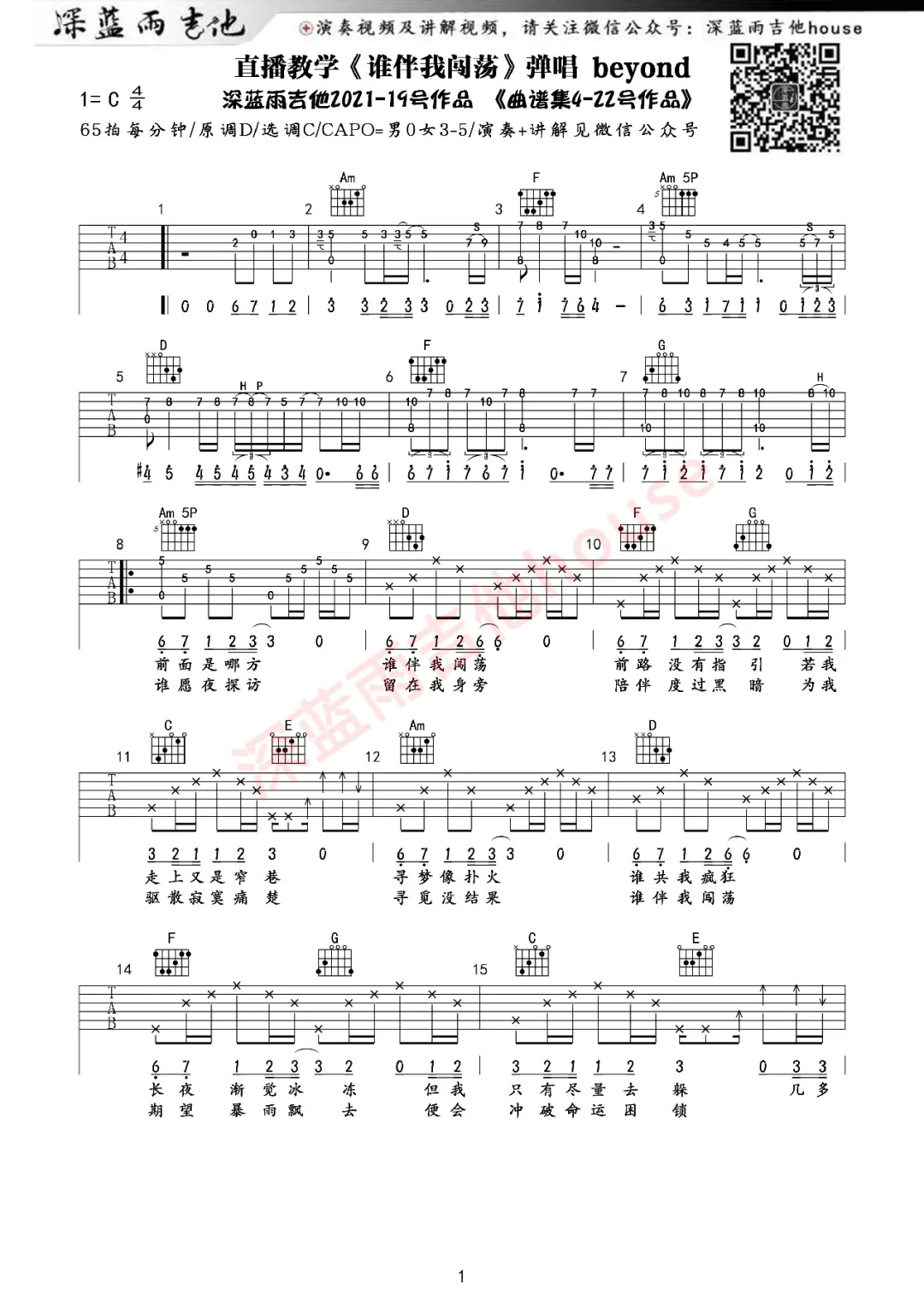 谁伴我闯荡吉他谱1-Beyond