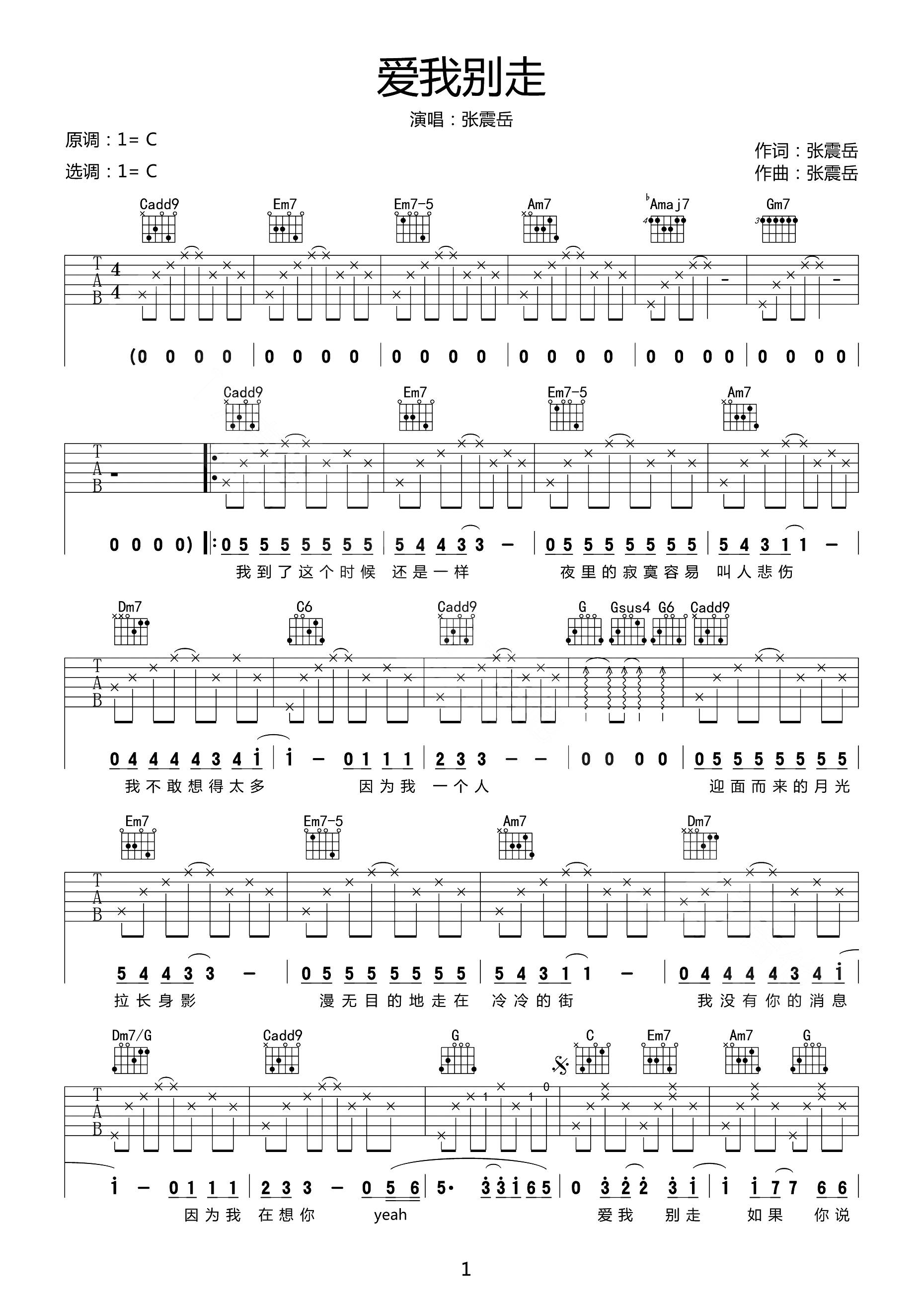 爱我别走吉他谱1-张震岳