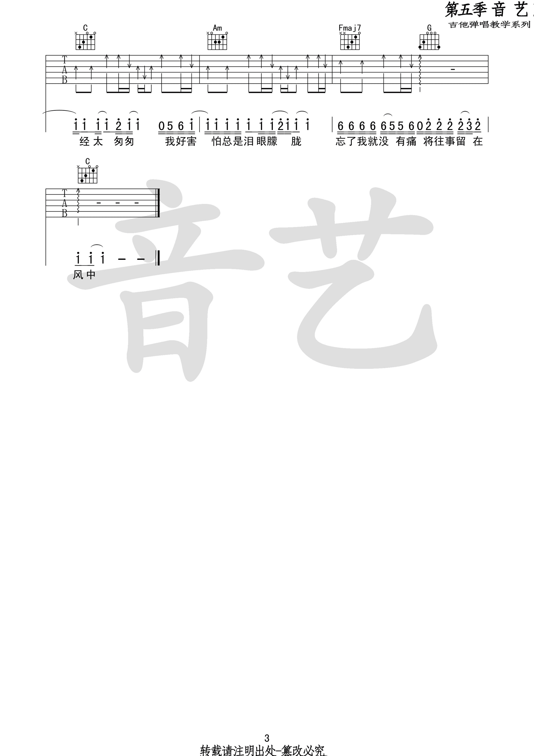 当爱已成往事吉他谱3-张国荣