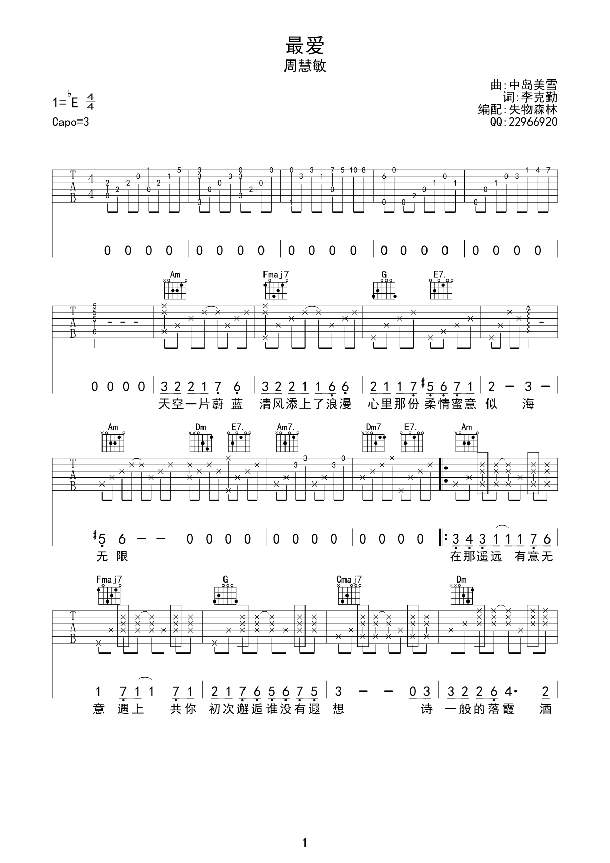 最爱吉他谱1-周慧敏