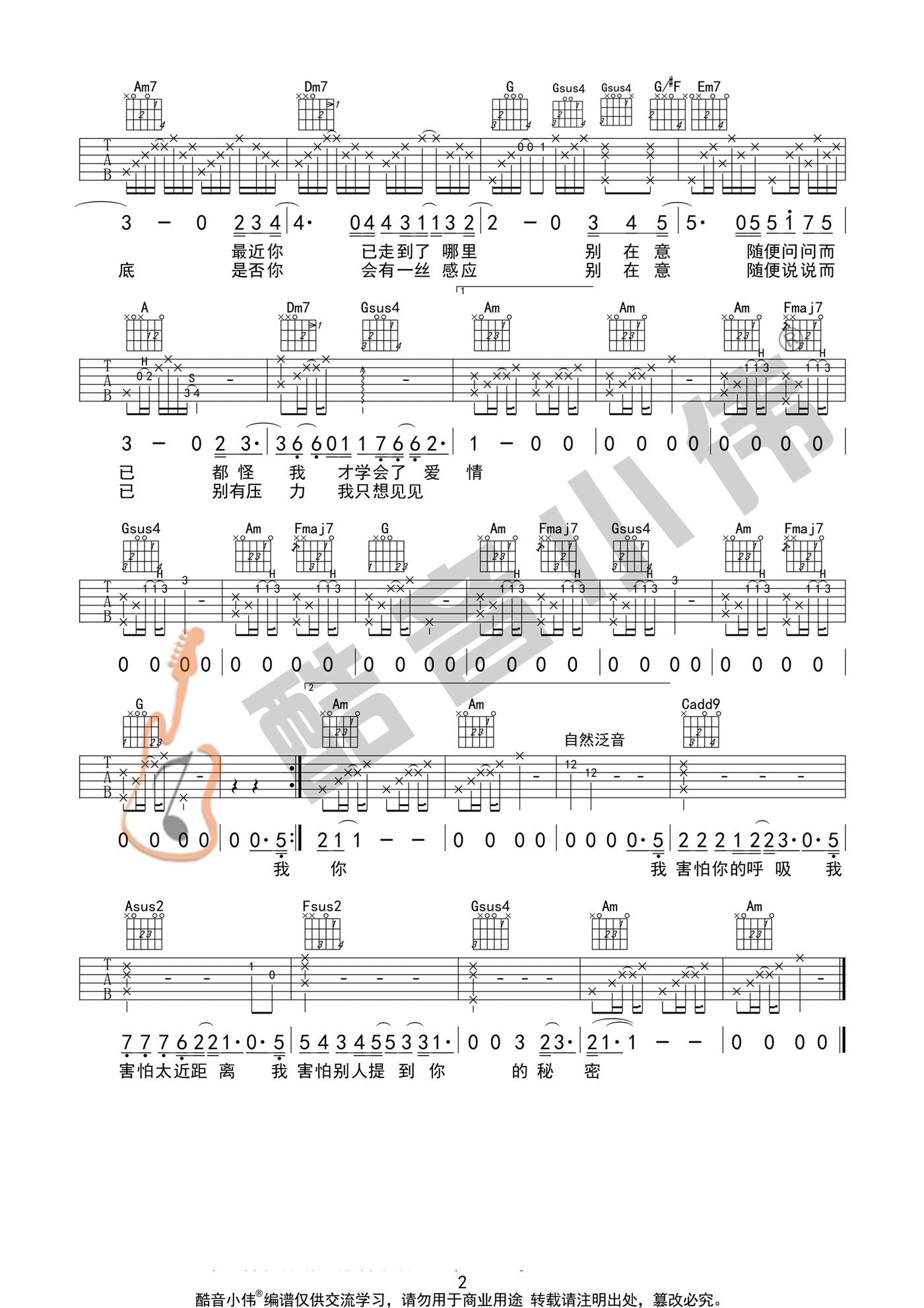 我害怕吉他谱2-薛之谦