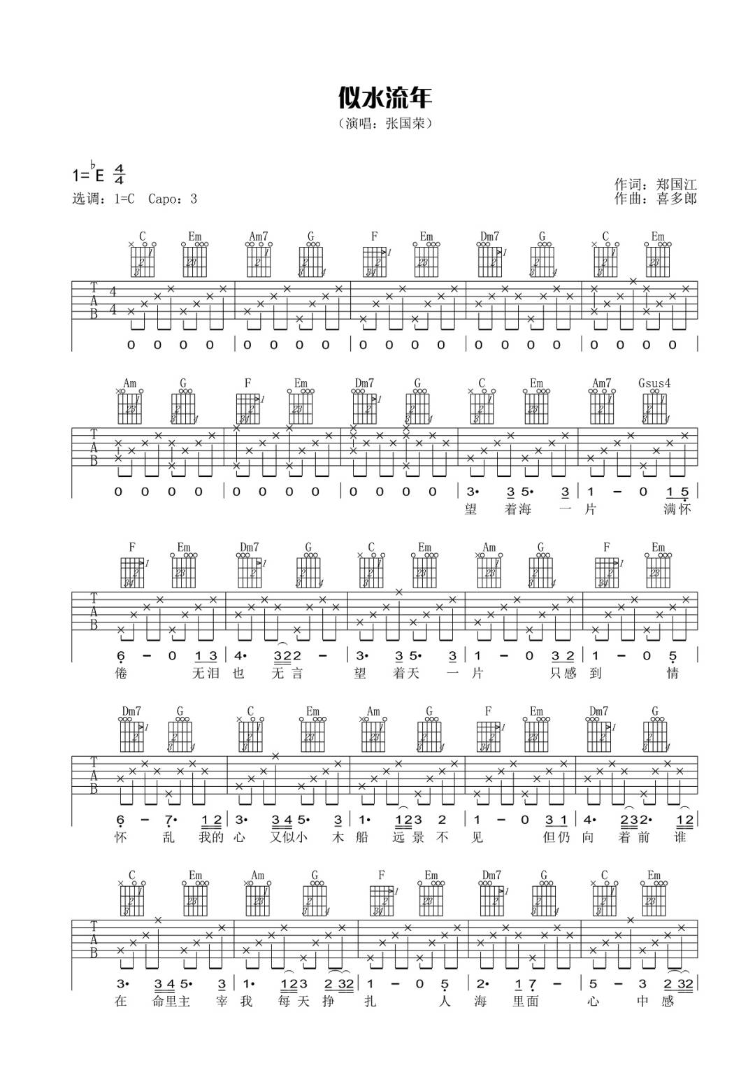 似水流年吉他谱1-张国荣