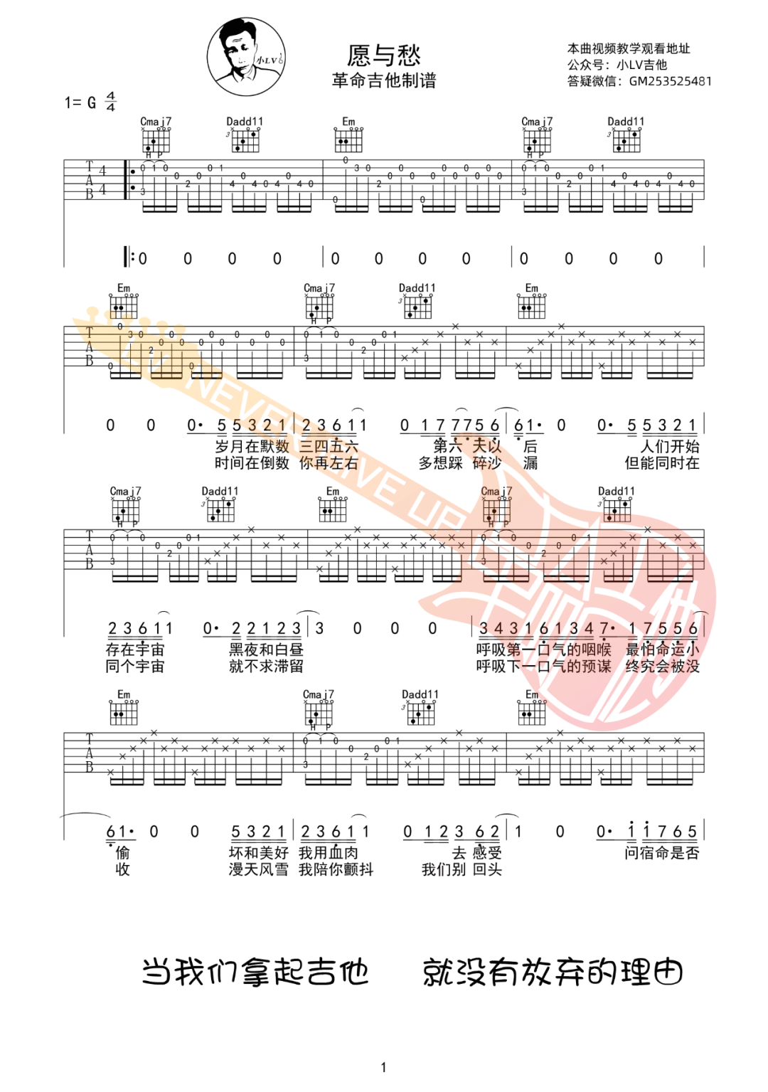 愿与愁吉他谱1-林俊杰