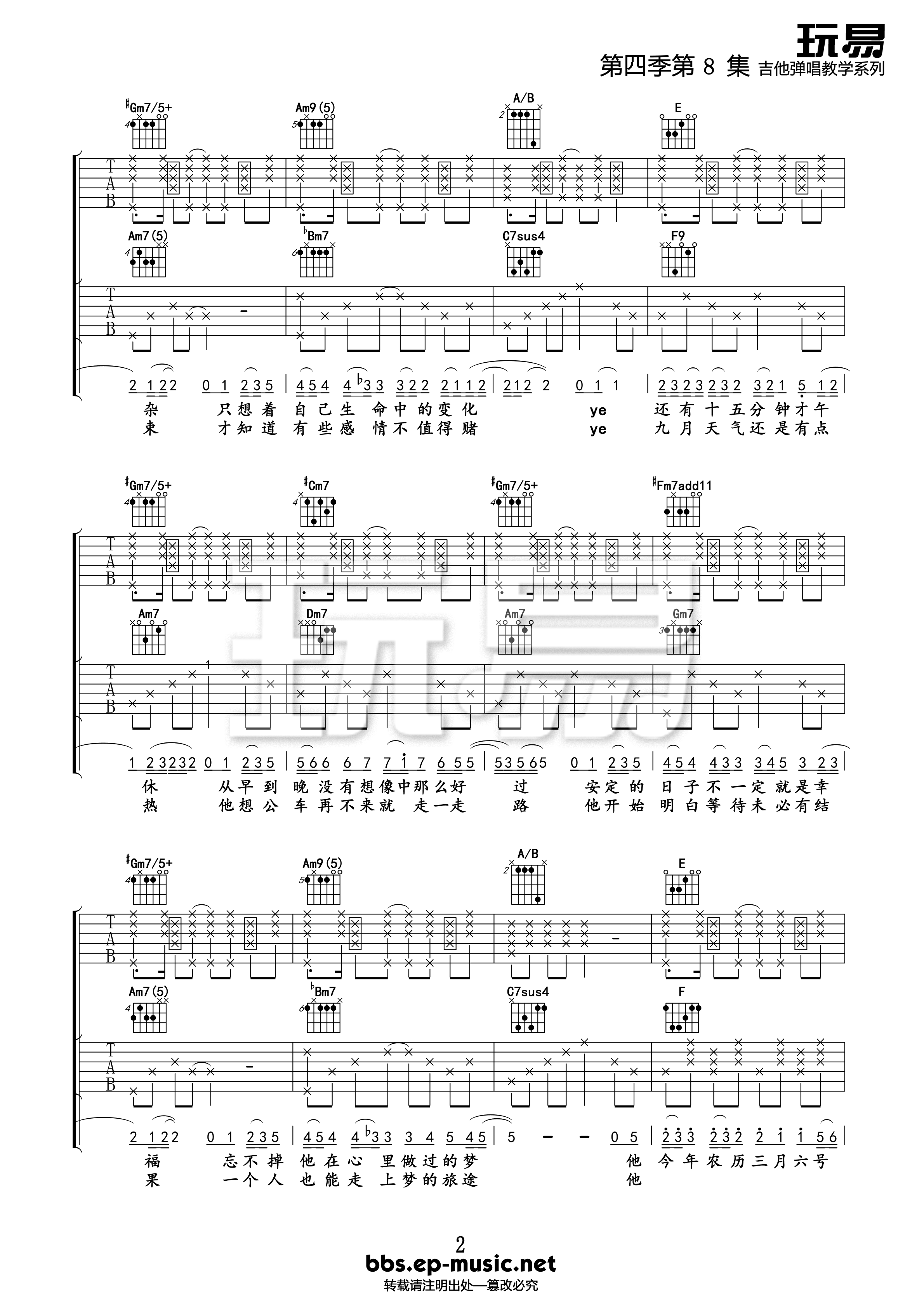 二十二吉他谱2-陶喆