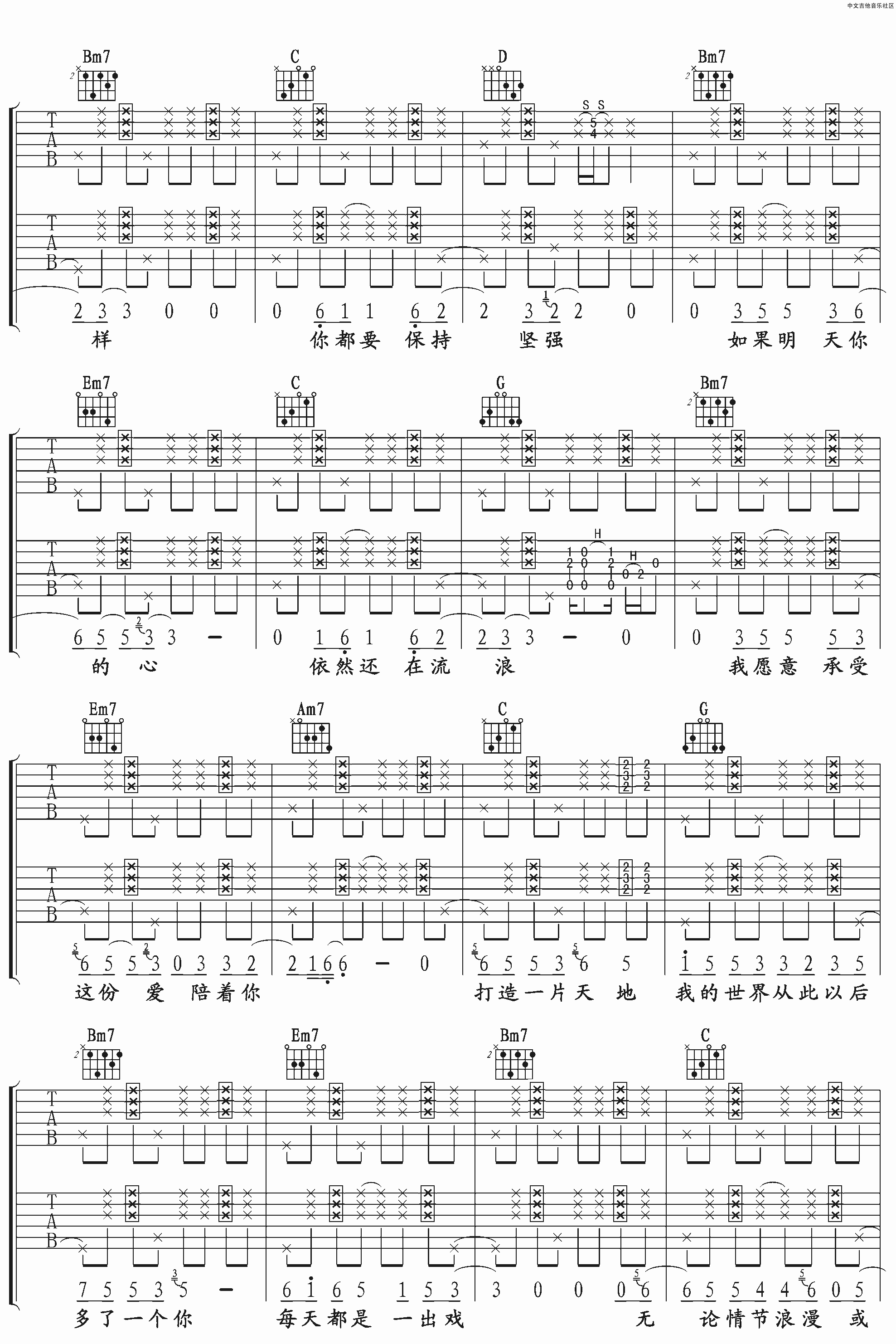 彩虹吉他谱2-羽泉