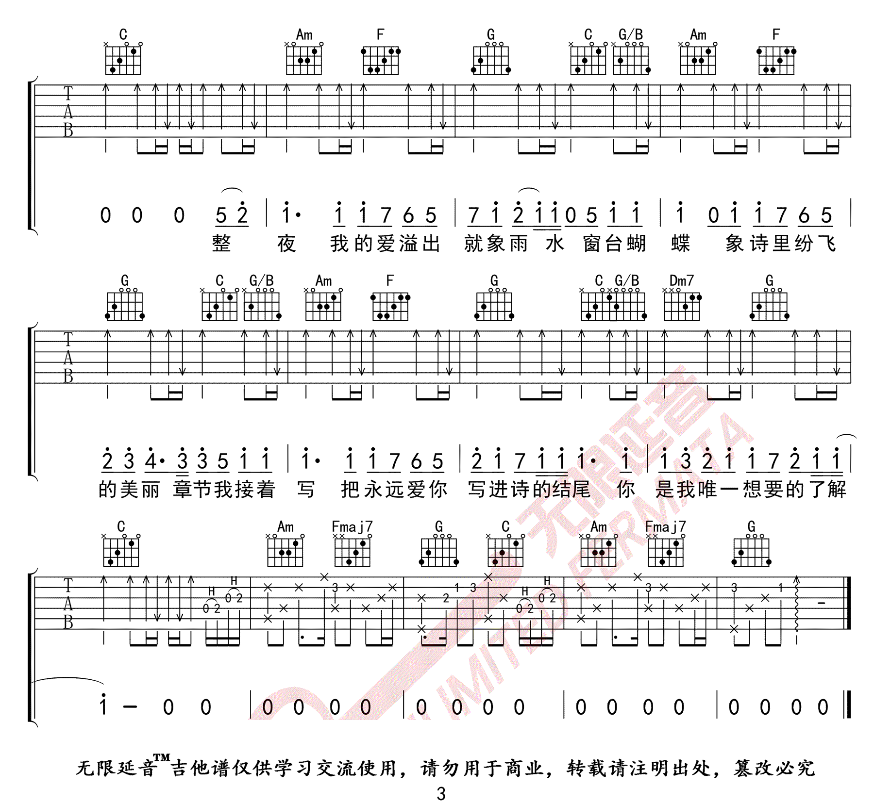 七里香吉他谱3-周杰伦