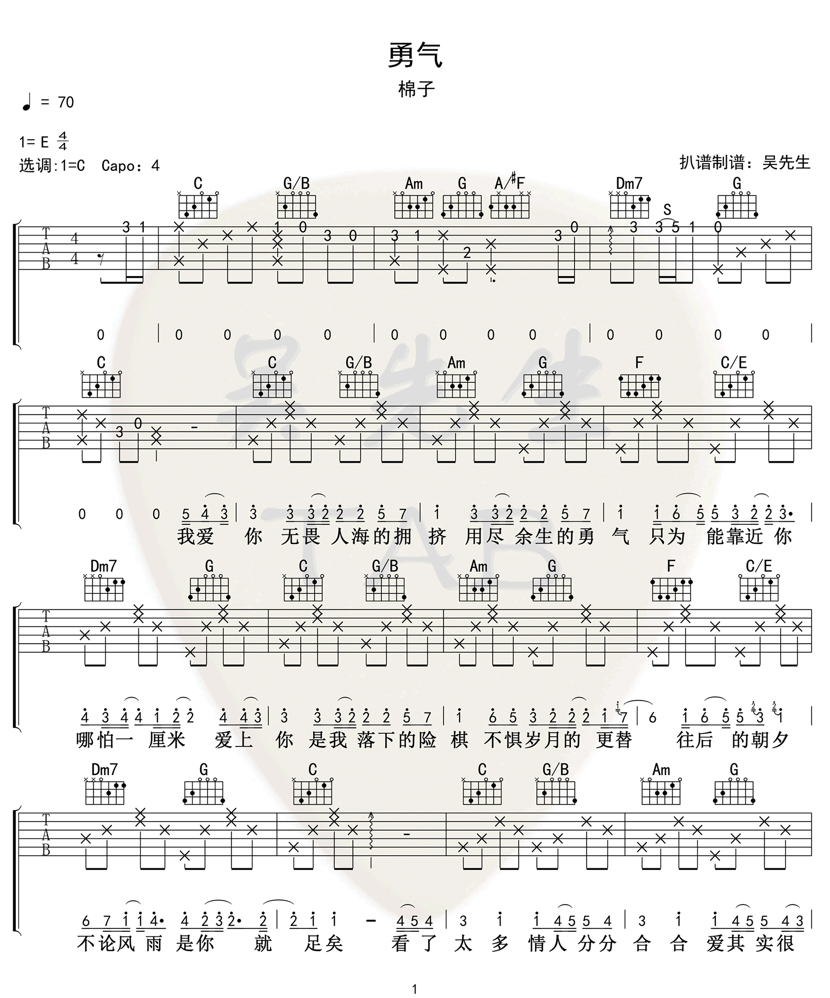 勇气吉他谱1-棉子