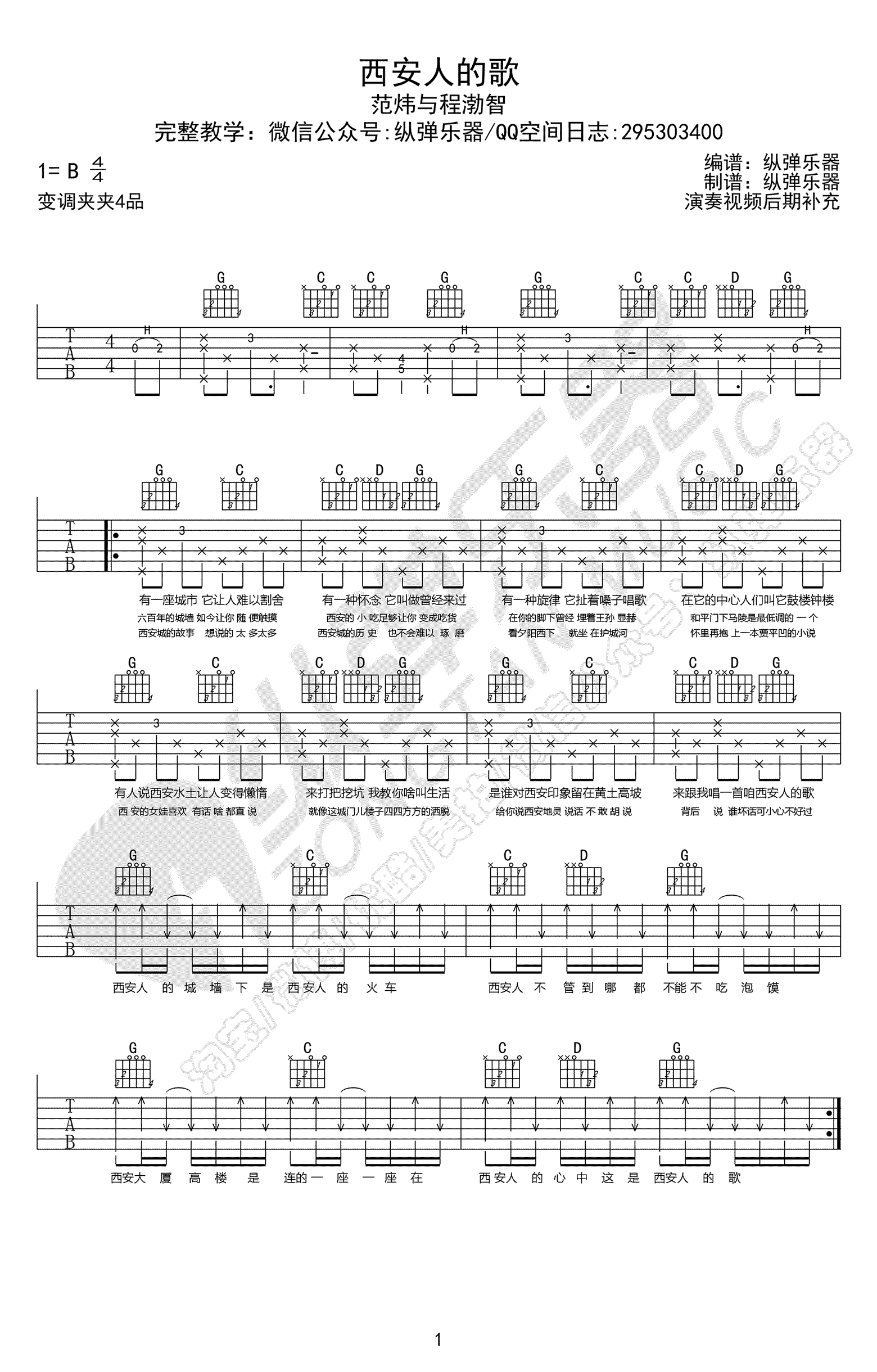 西安人的歌吉他谱1-范炜