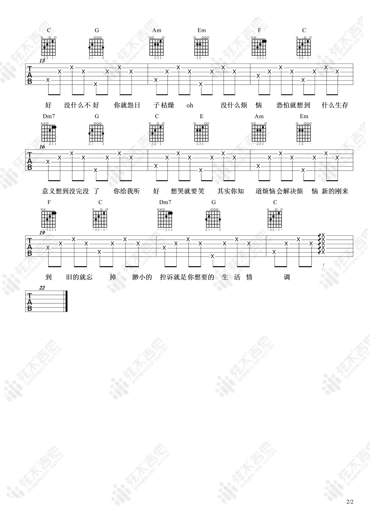 你给我听好吉他谱2-陈奕迅