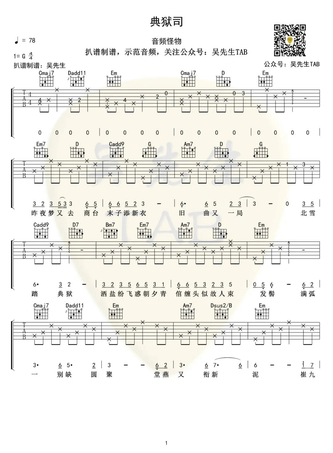 典狱司吉他谱1-音频怪物