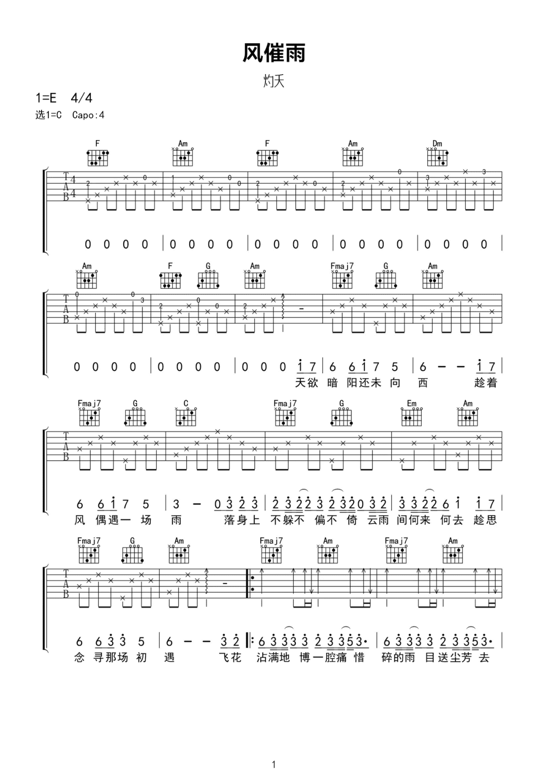 风催雨吉他谱1-灼夭