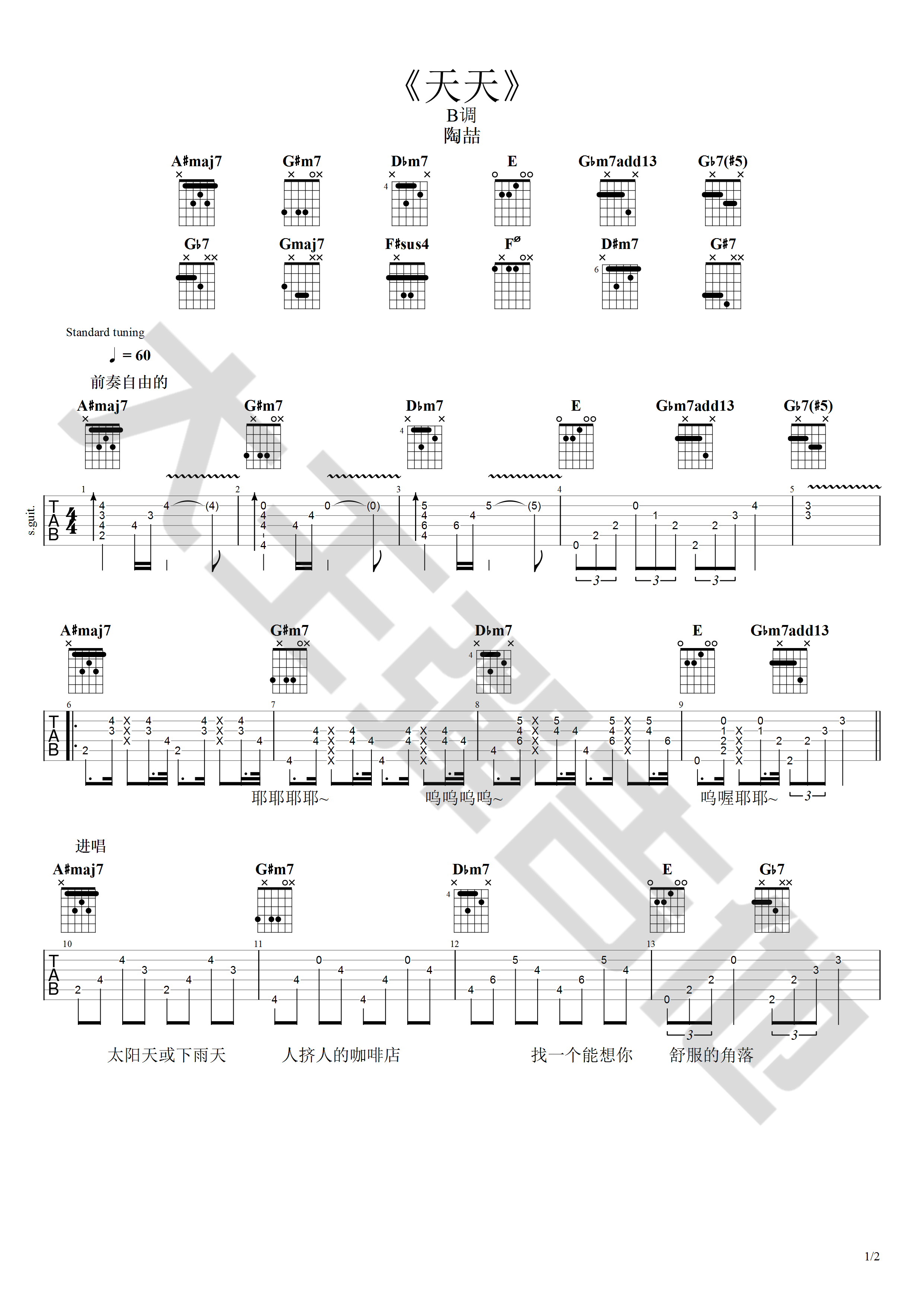 天天吉他谱1-陶喆