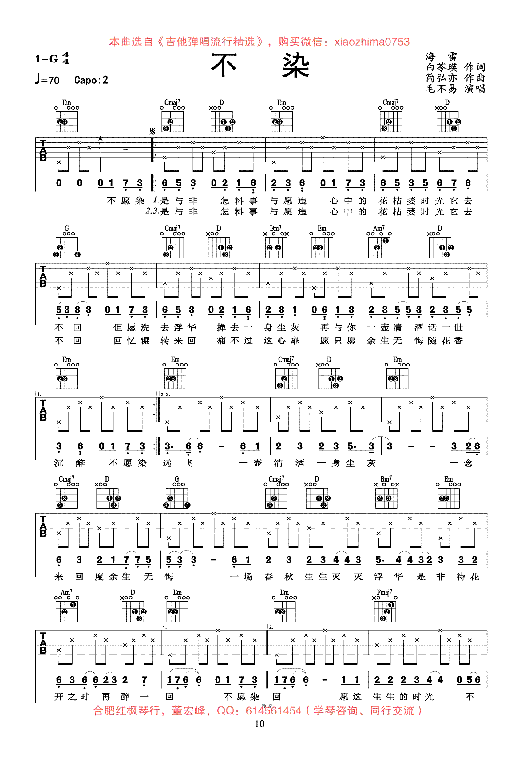 不染吉他谱1-毛不易