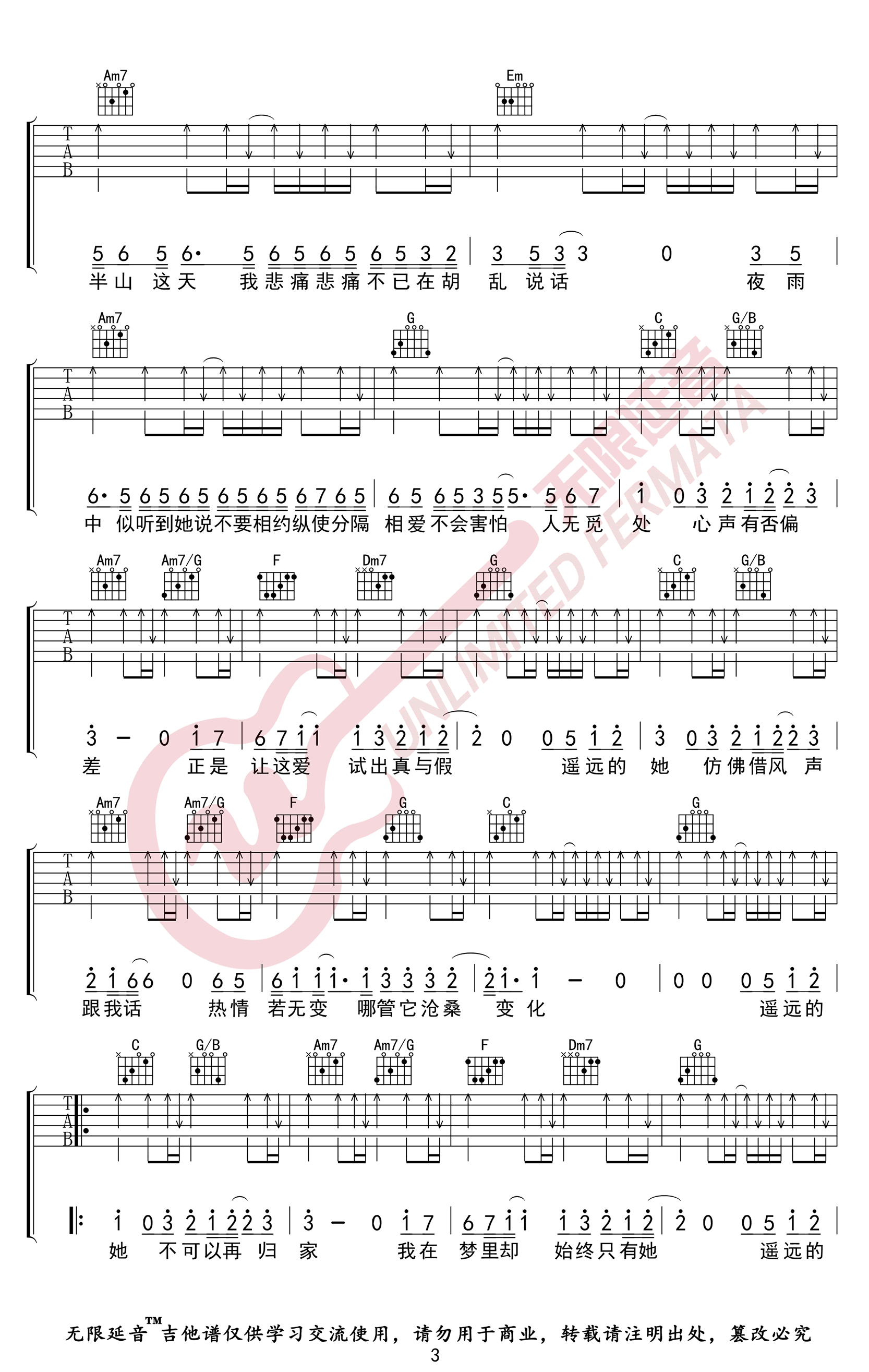 遥远的她吉他谱3-张学友