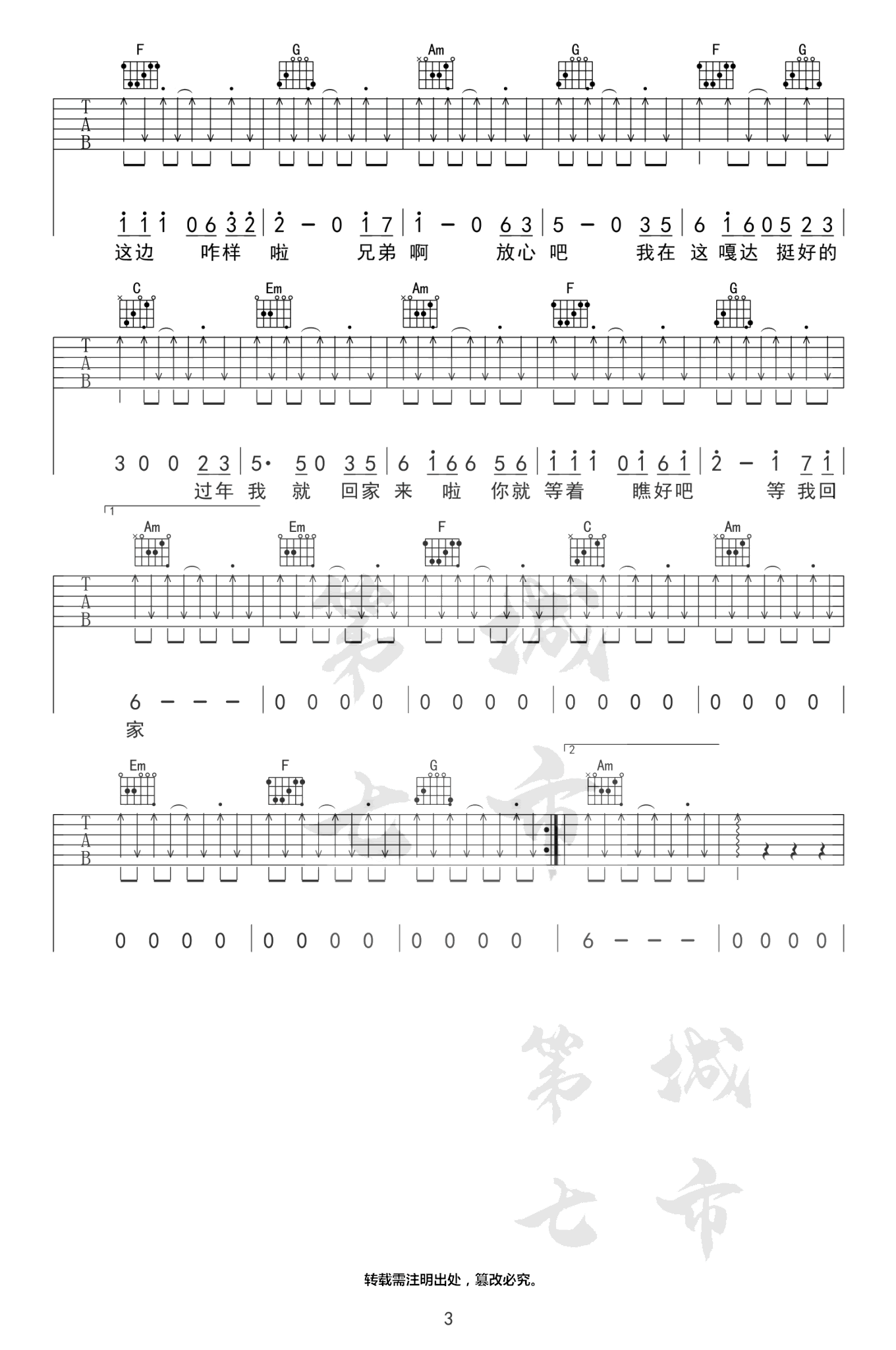 兄弟想你了吉他谱3-潇公子