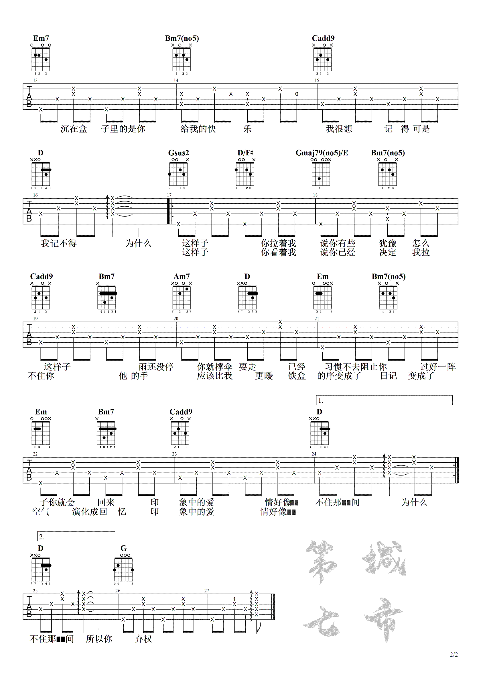 半岛铁盒吉他谱2-周杰伦