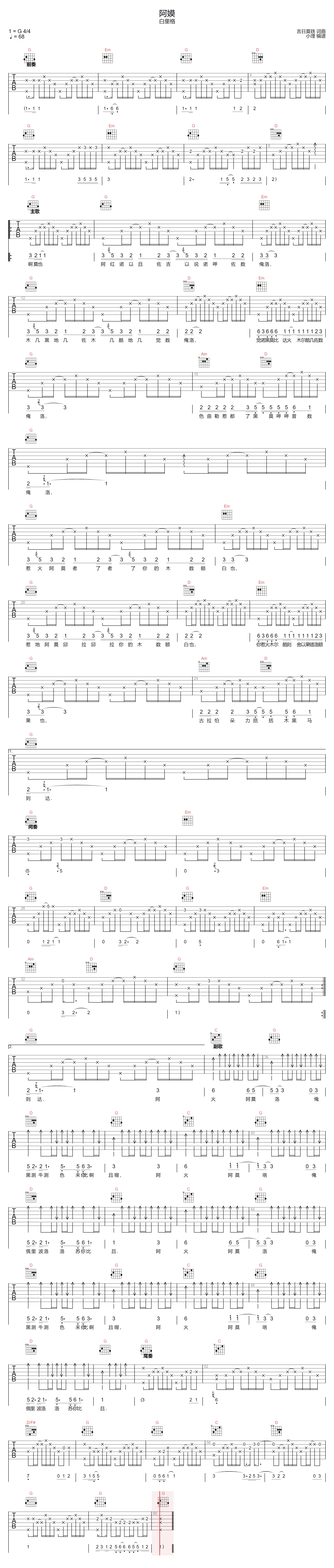 阿嫫吉他谱-白里格