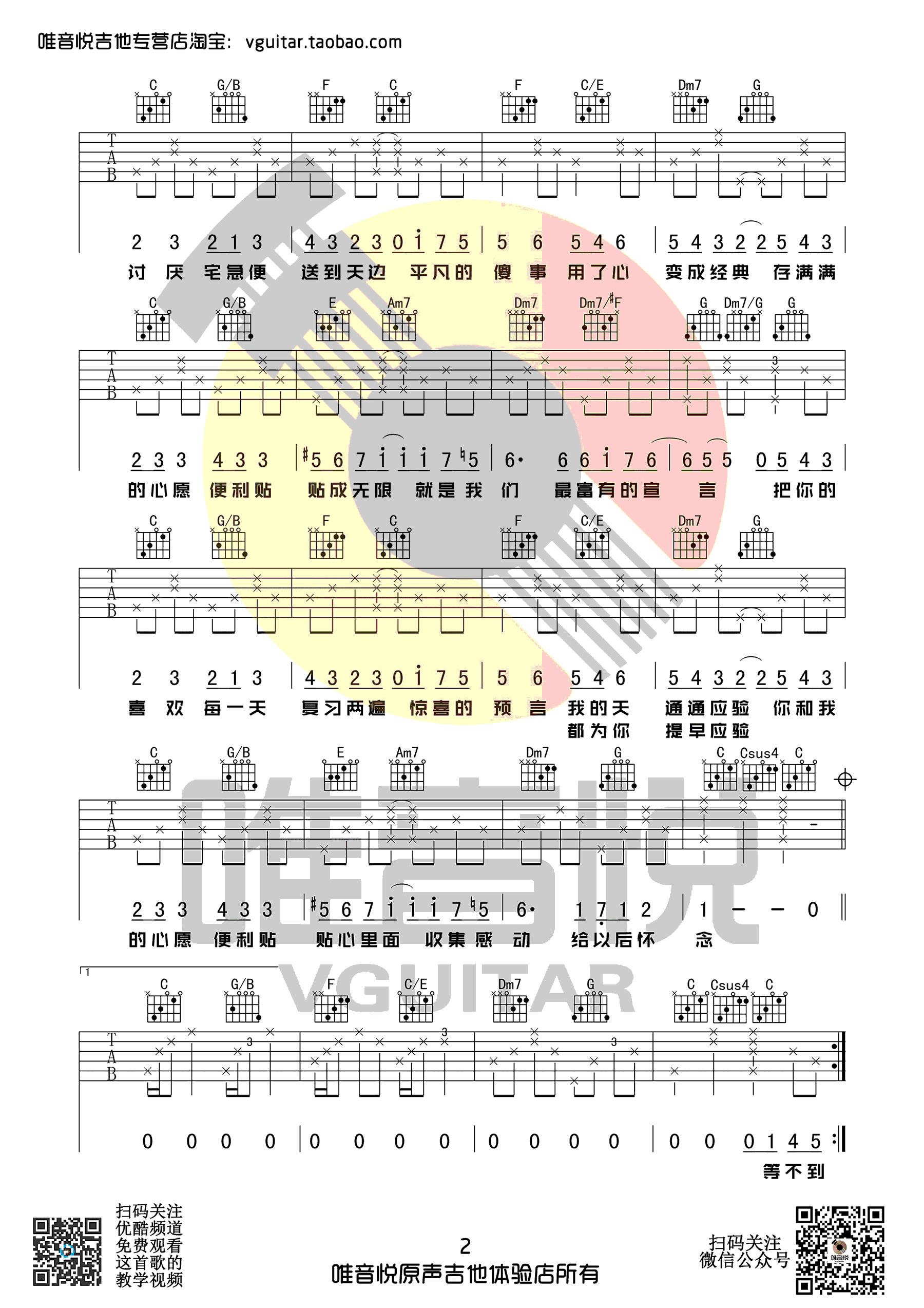 心愿便利贴吉他谱2-元若蓝