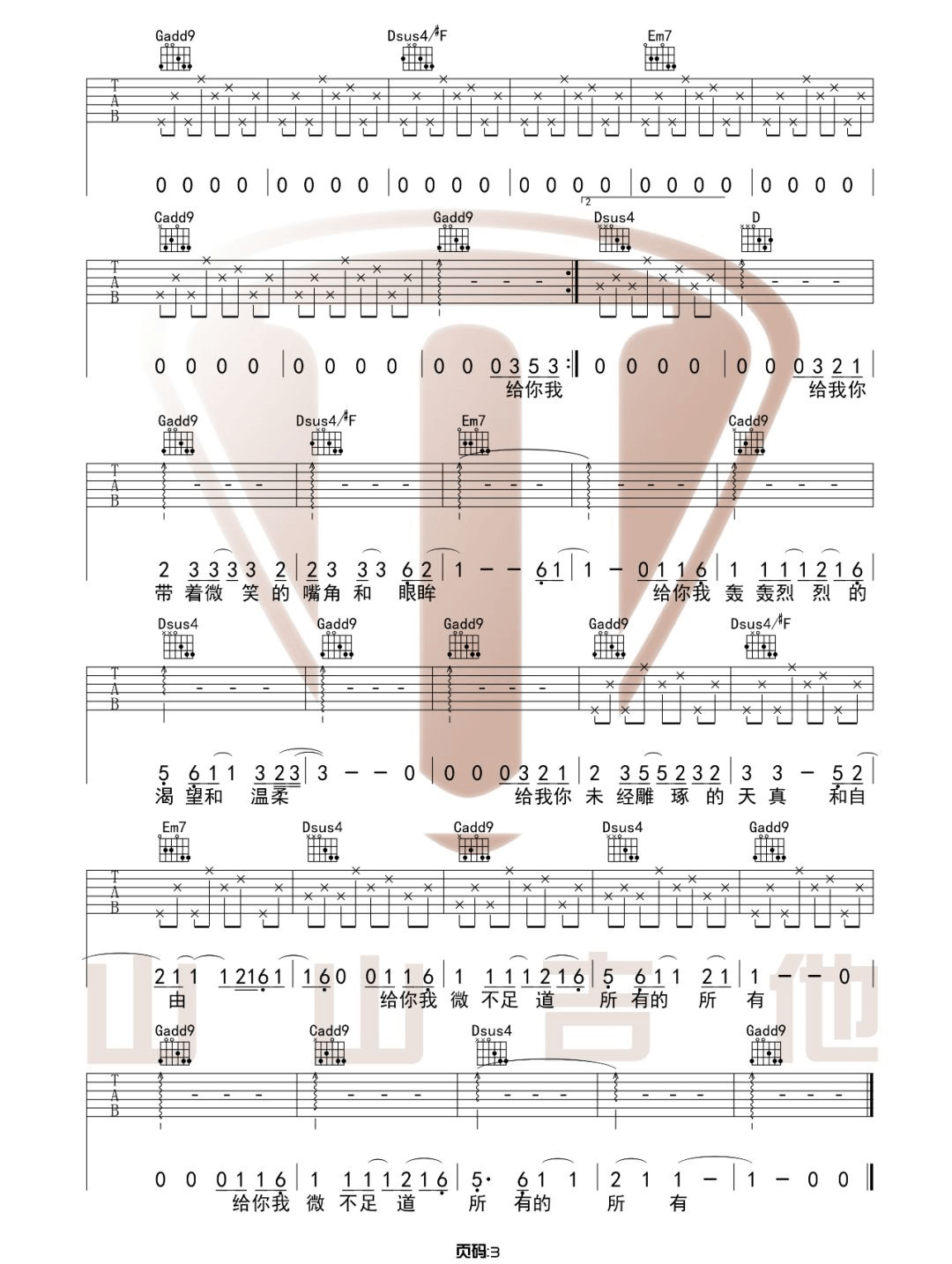 给你给我吉他谱3-毛不易