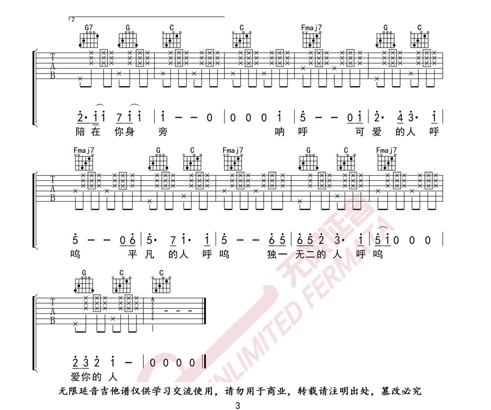 我愿意平凡的陪在你身旁吉他谱3-王七七