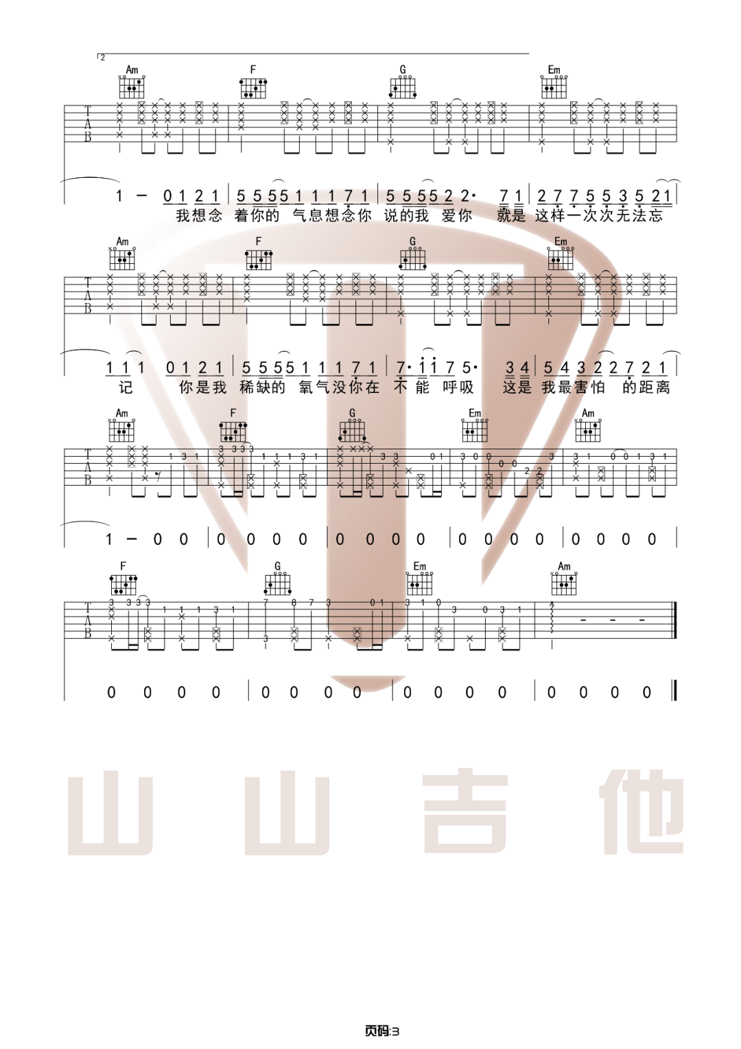 想想念念吉他谱3-皮卡丘多多