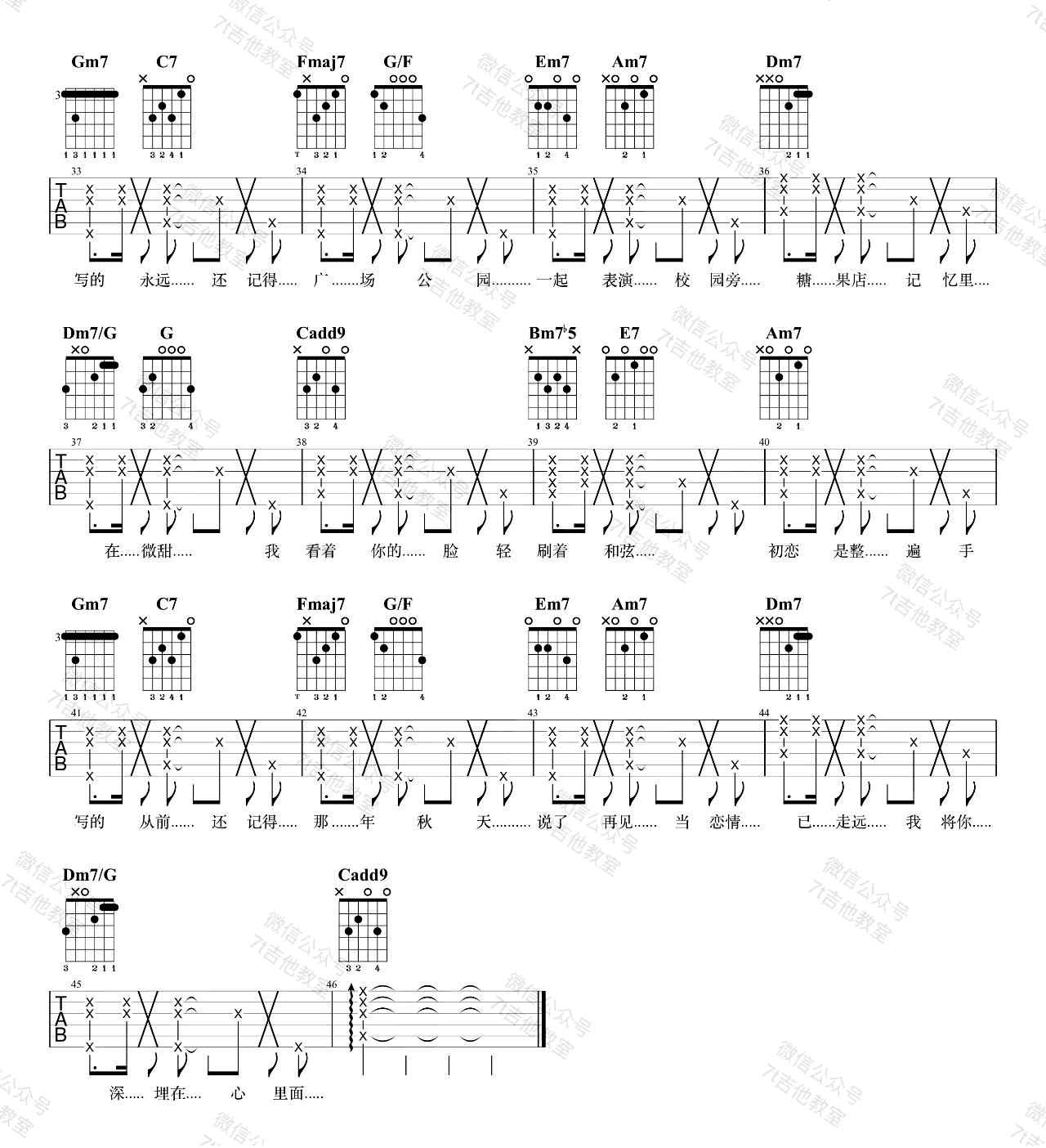 手写的从前吉他谱3-周杰伦